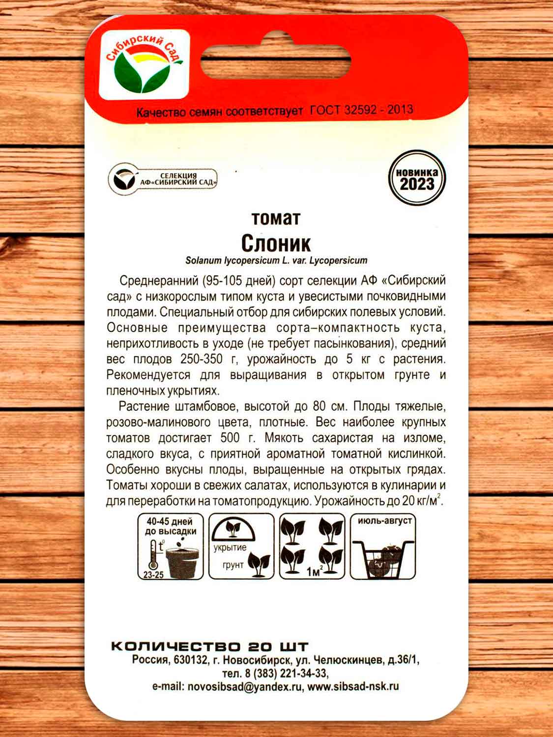 Томат Слоник 20 шт.
