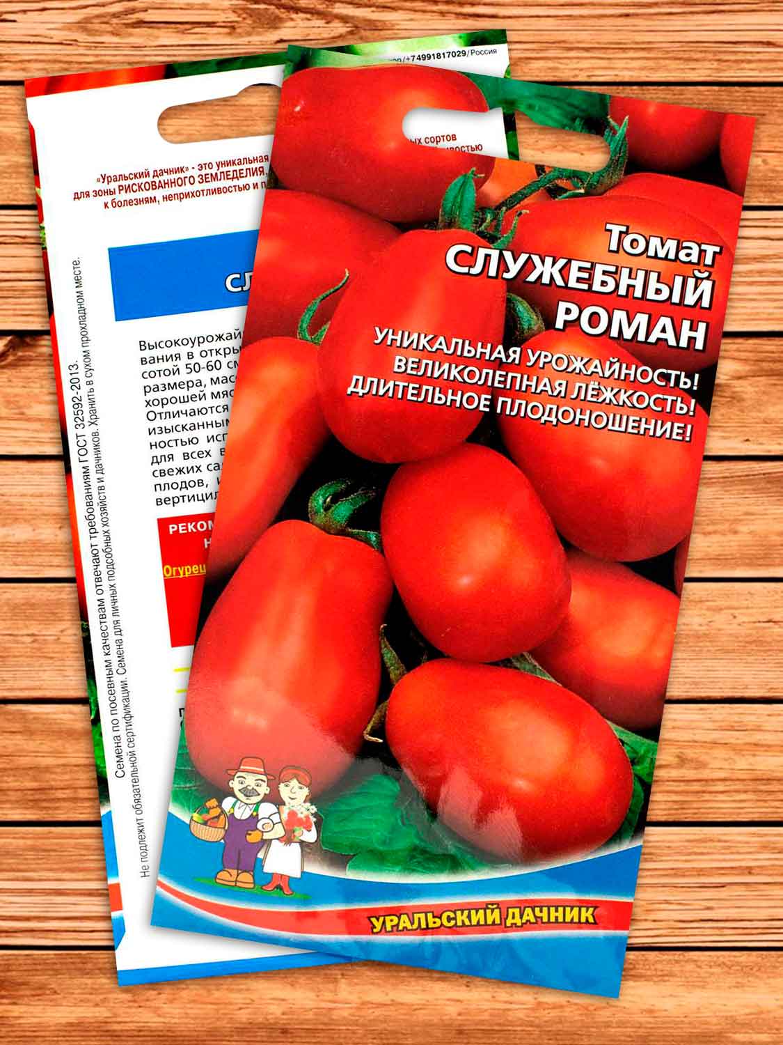 Томат Служебный Роман 20 шт.