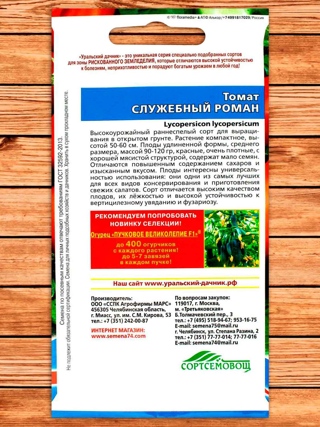 Томат Служебный Роман 20 шт.