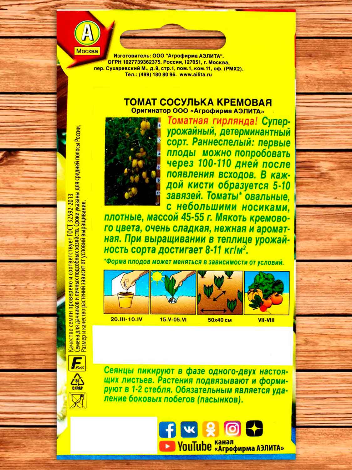 Томат Сосулька кремовая 0,2 гр.