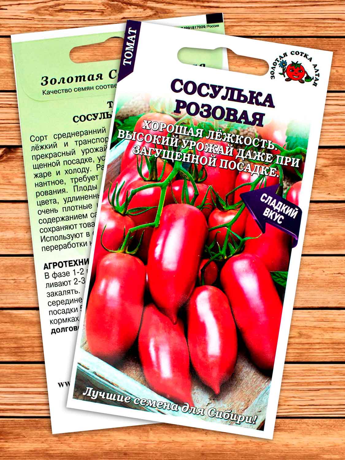 Томат Сосулька Розовая 0,1 гр.