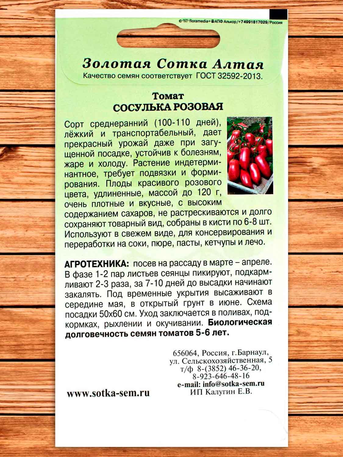 Томат Сосулька Розовая 0,1 гр.