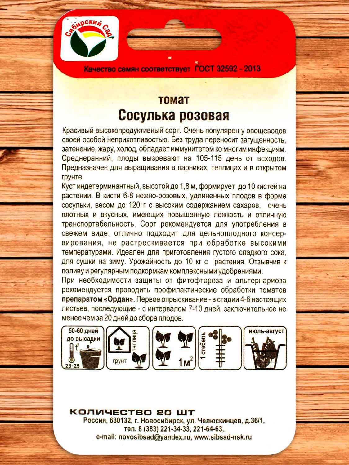 Томат Сосулька Розовая 20 шт.
