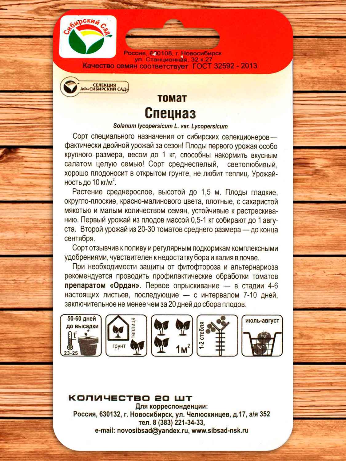 Томат Спецназ 20 шт.