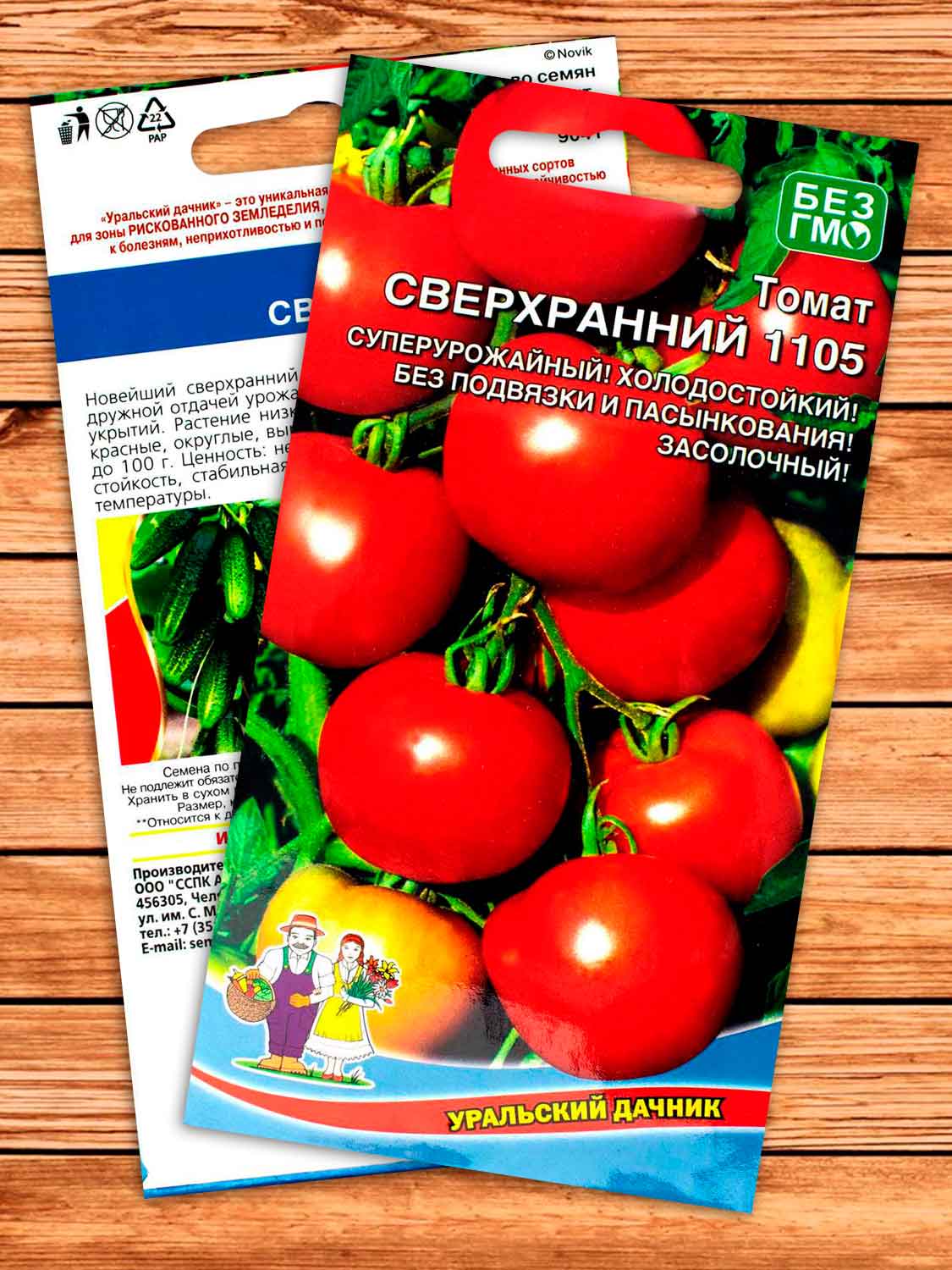 Томат Сверхранний 20 шт.