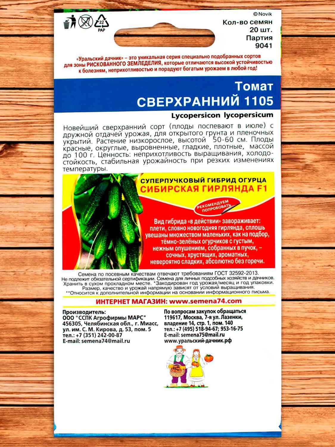 Томат Сверхранний 20 шт.