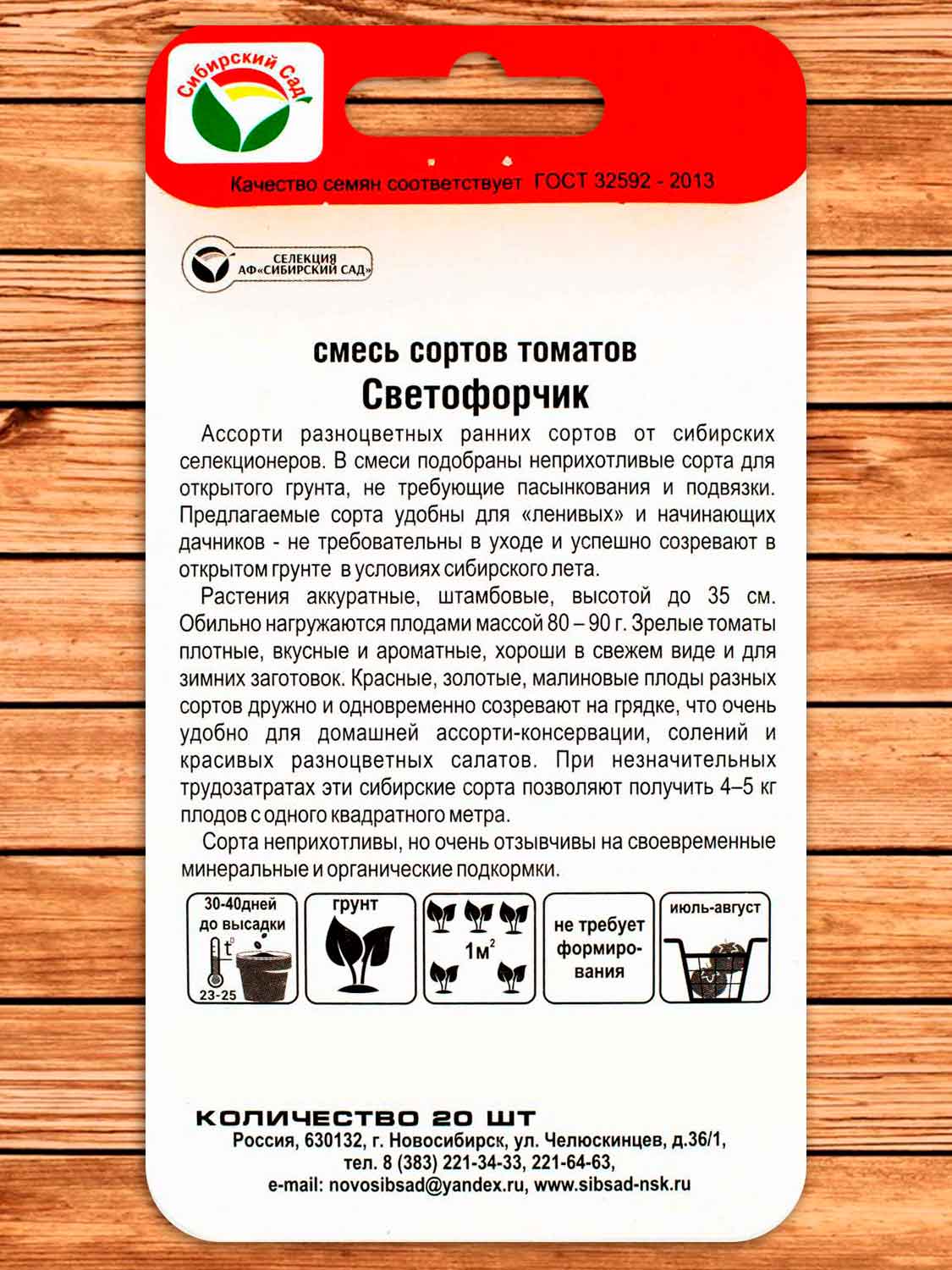 Томат Светофорчик смесь 20 шт.