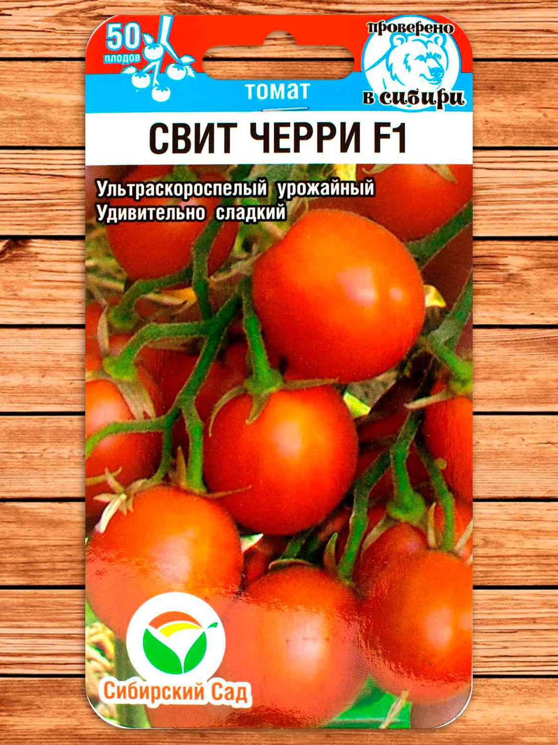 Томат Свит Черри F1 15 шт.