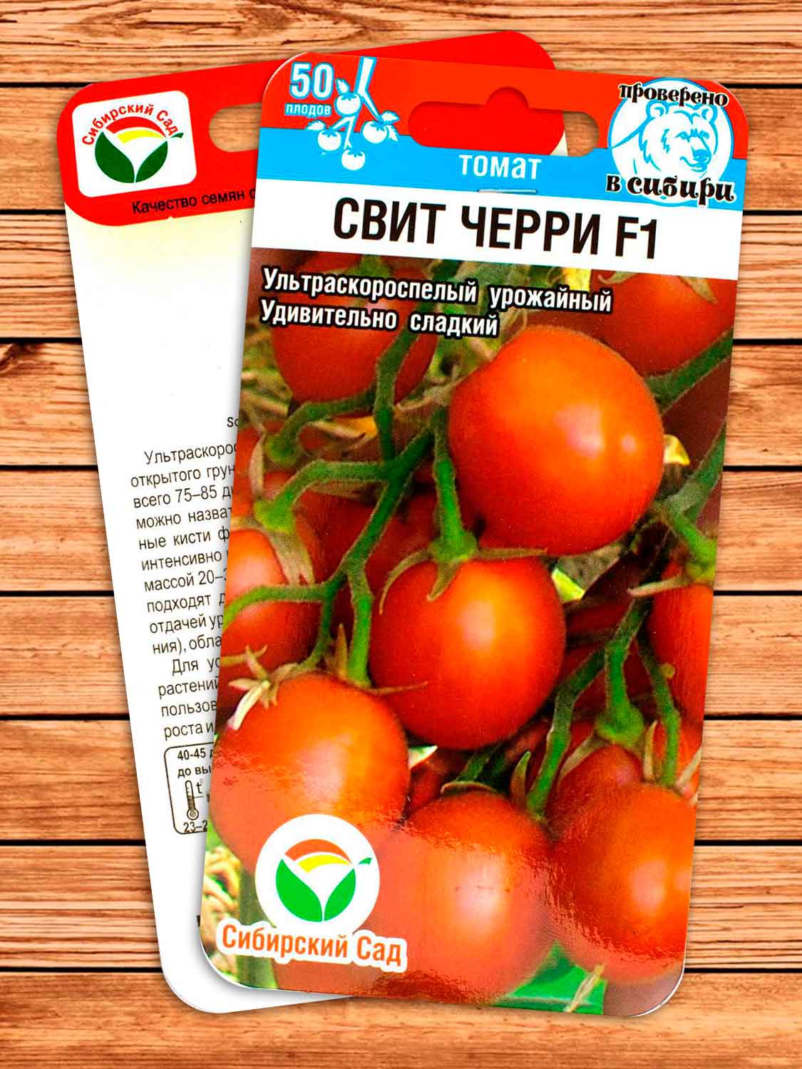 Томат Свит Черри F1 15 шт.