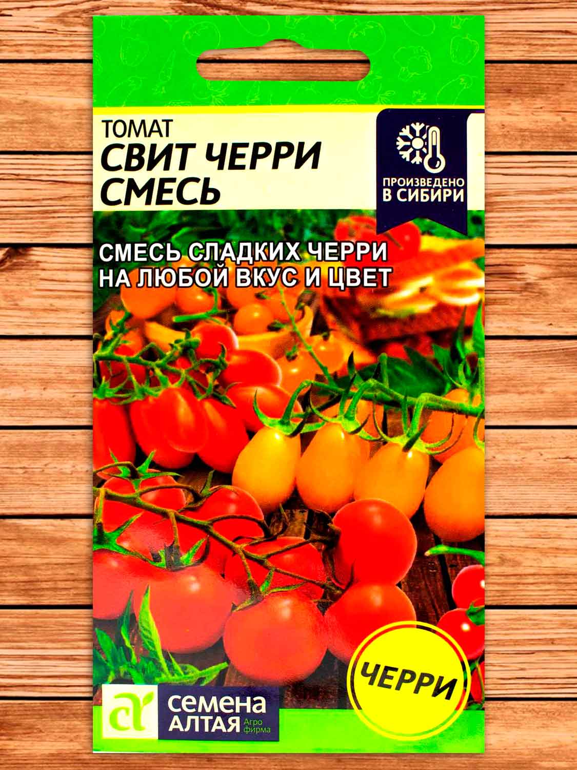 Томат Свит Черри Смесь 0,1 гр.