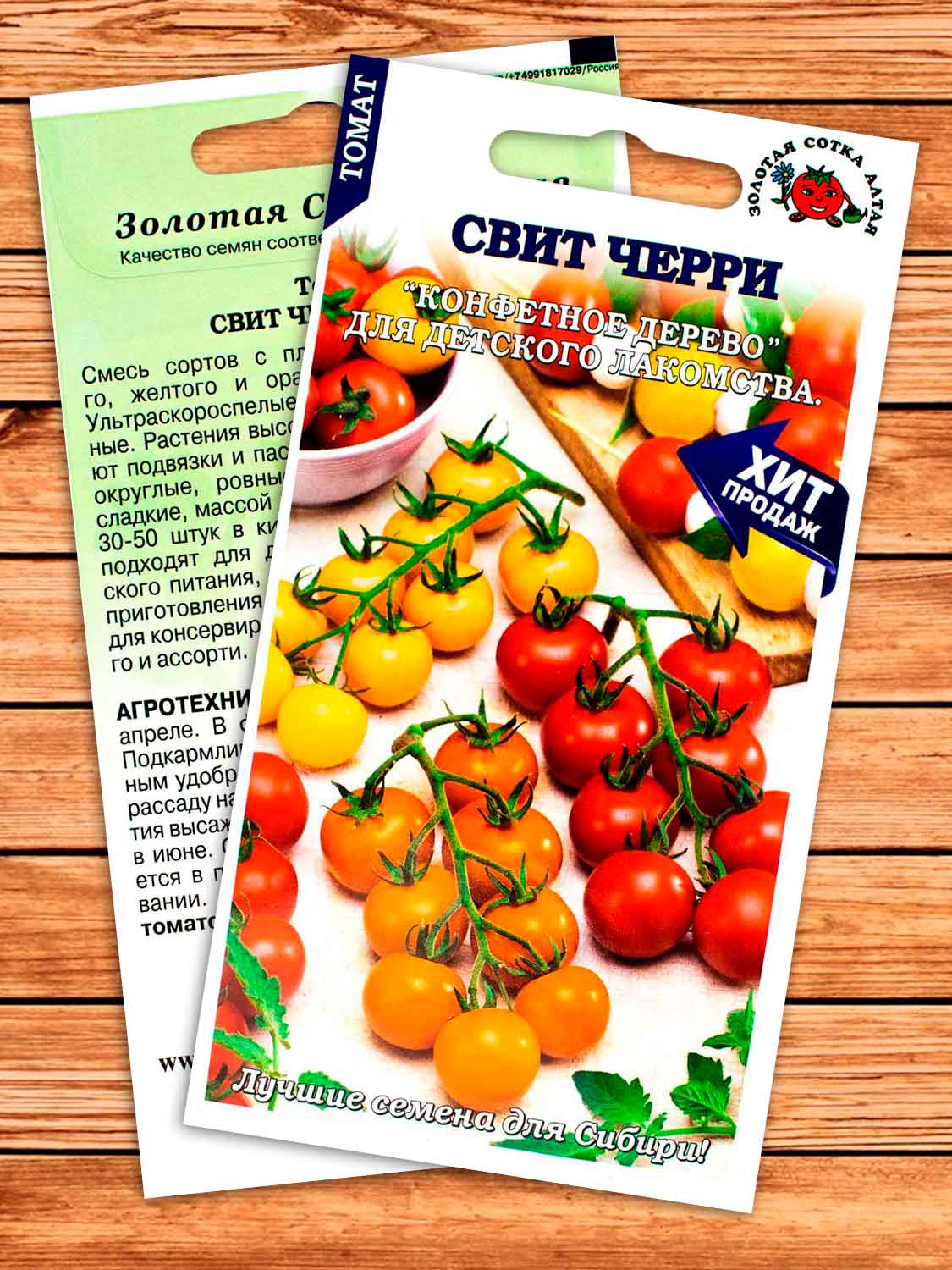 Томат Свит Черри смесь 0,1 гр.