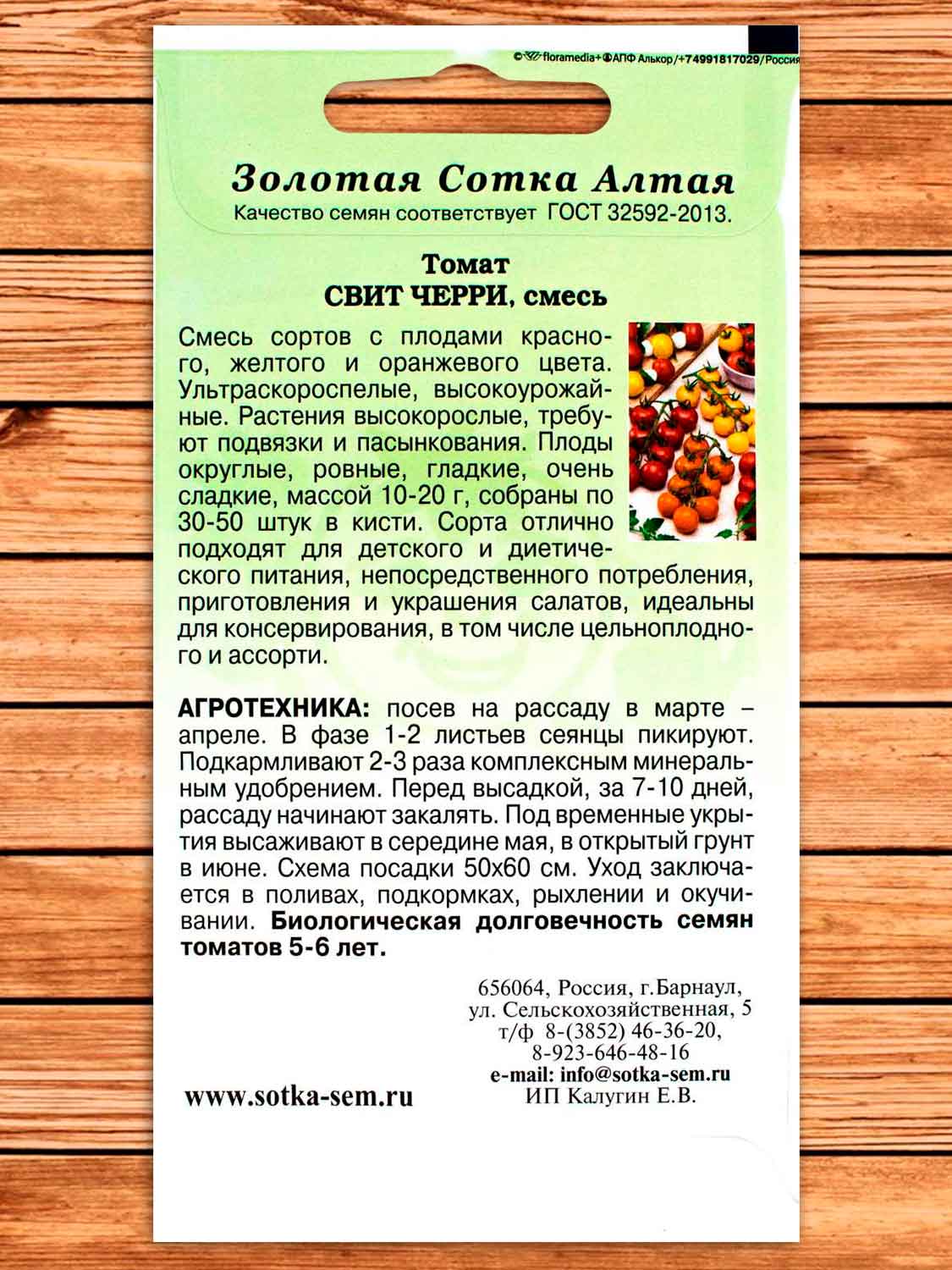 Томат Свит Черри смесь 0,1 гр.