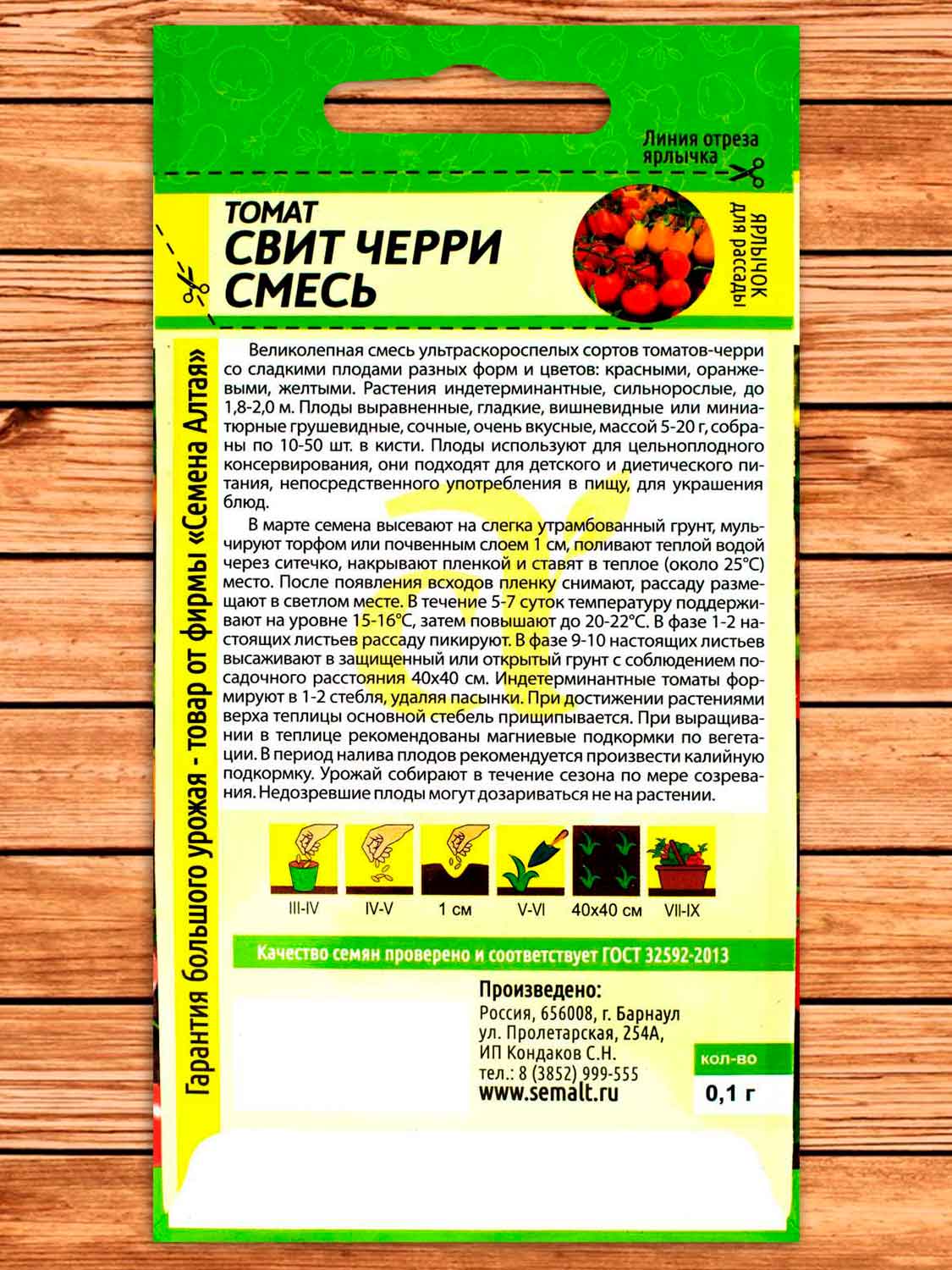 Томат Свит Черри Смесь 0,1 гр.