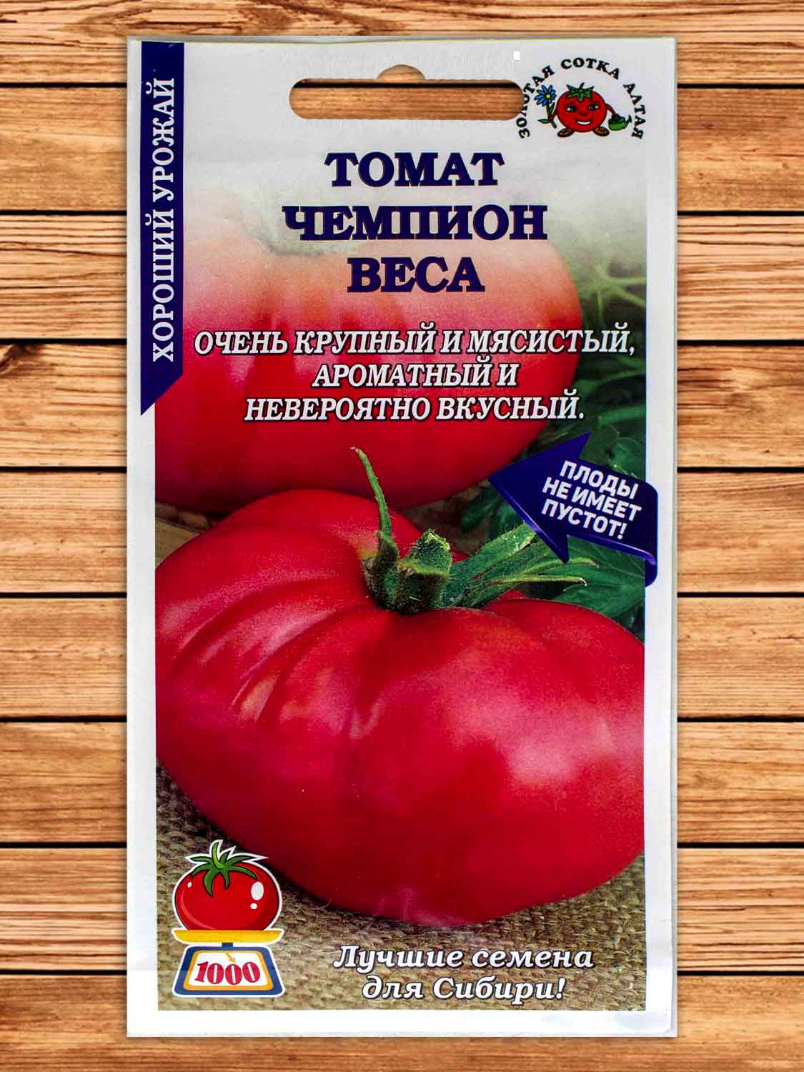 Томат Чемпион Веса 0,1 гр.