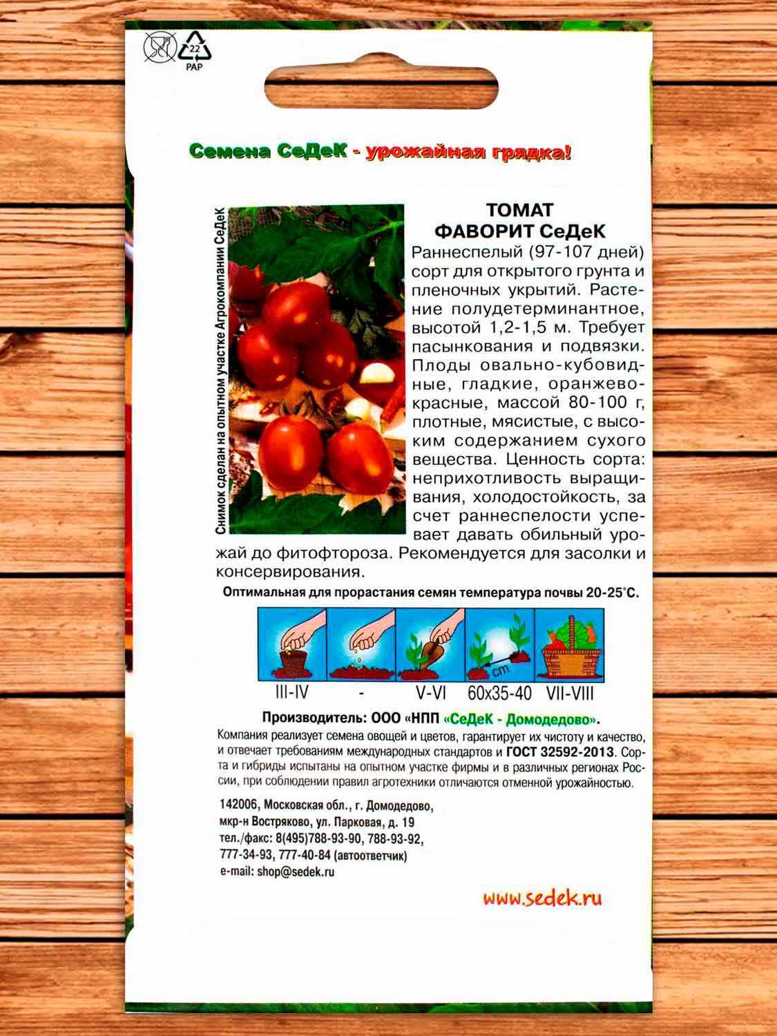 Томат Фаворит СеДеК 0,2 гр.