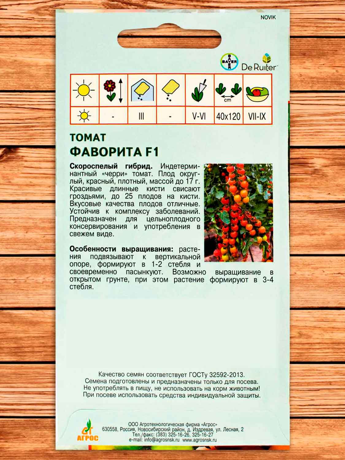 Томат Фаворита F1 5 шт. DRS
