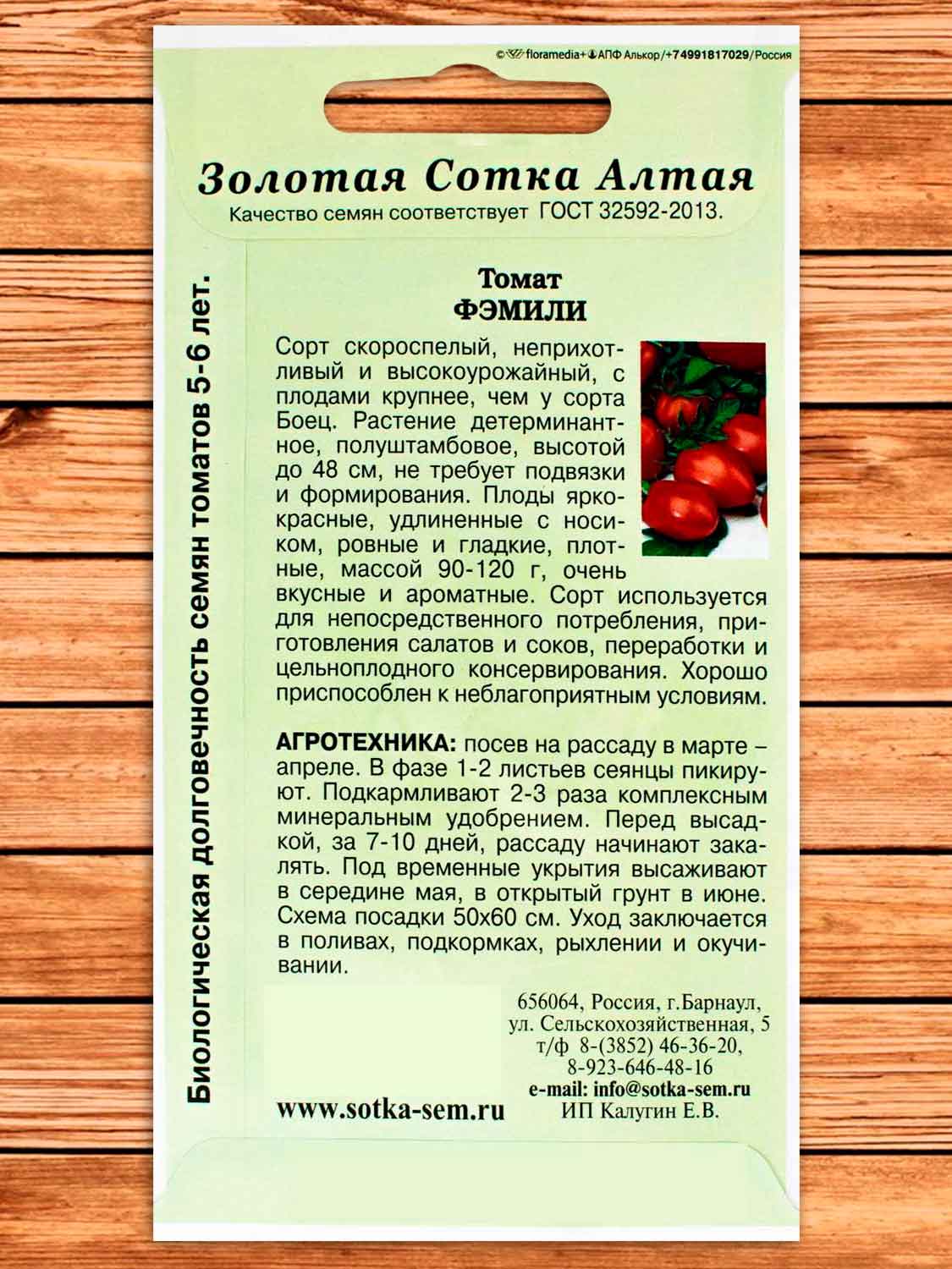 Томат Фэмили 0,1 гр.