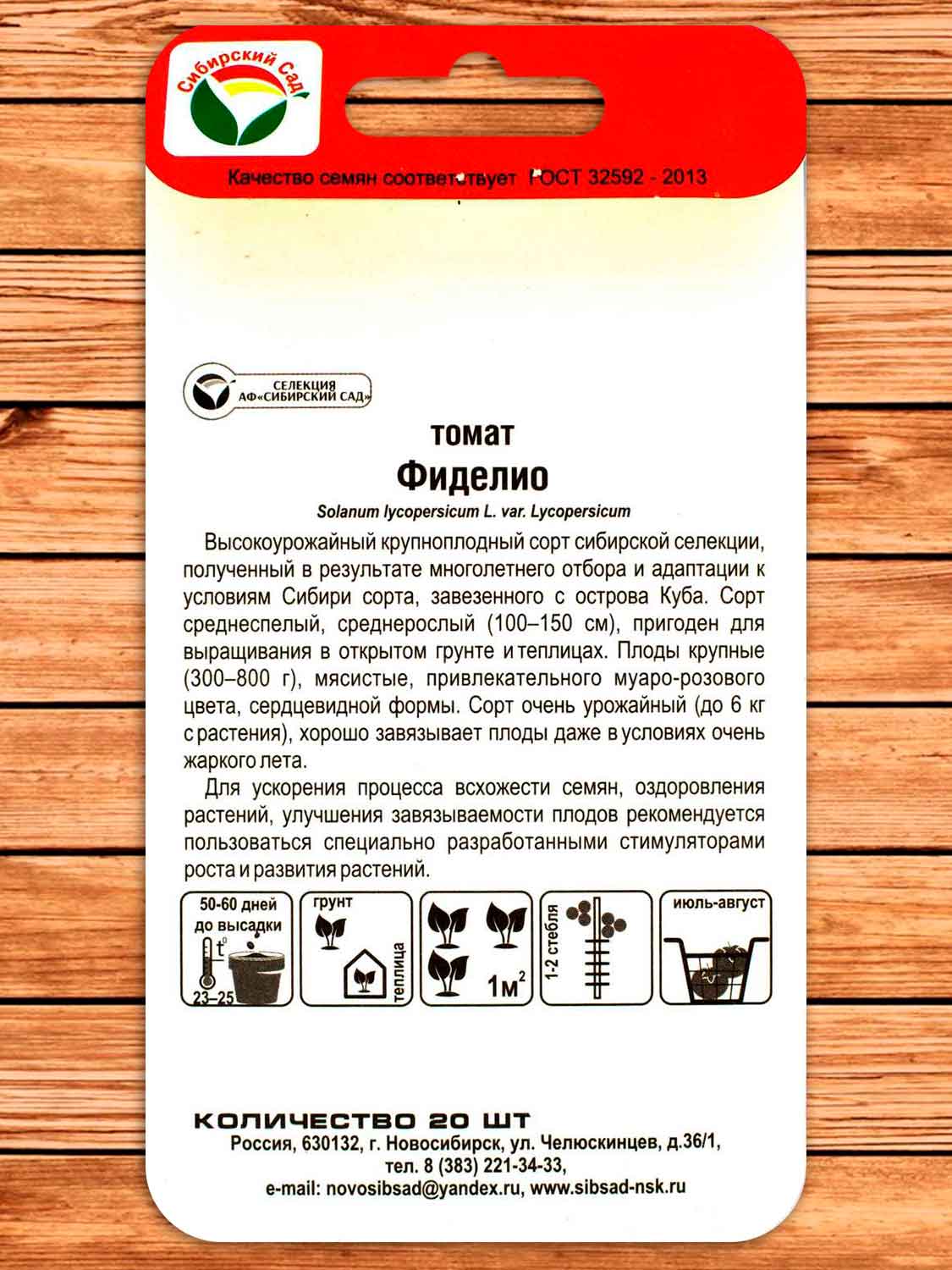 Томат Фиделио 20 шт.