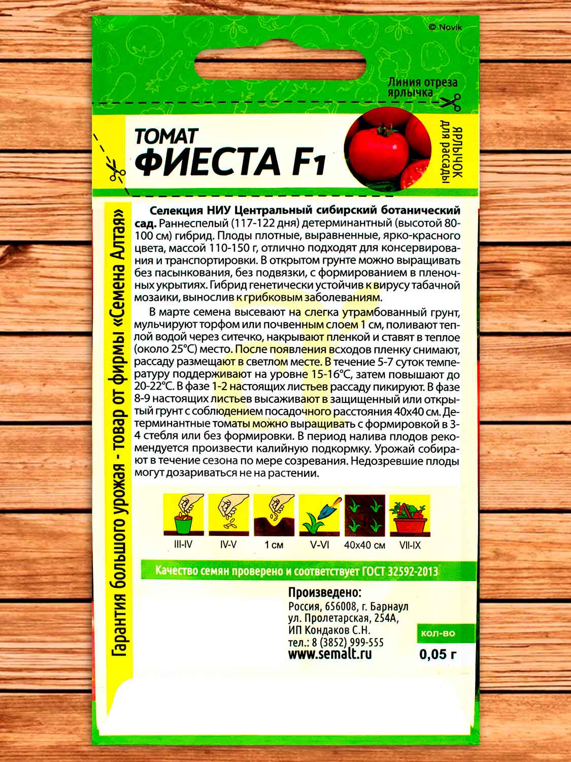 Томат Фиеста F1 0,05 гр.