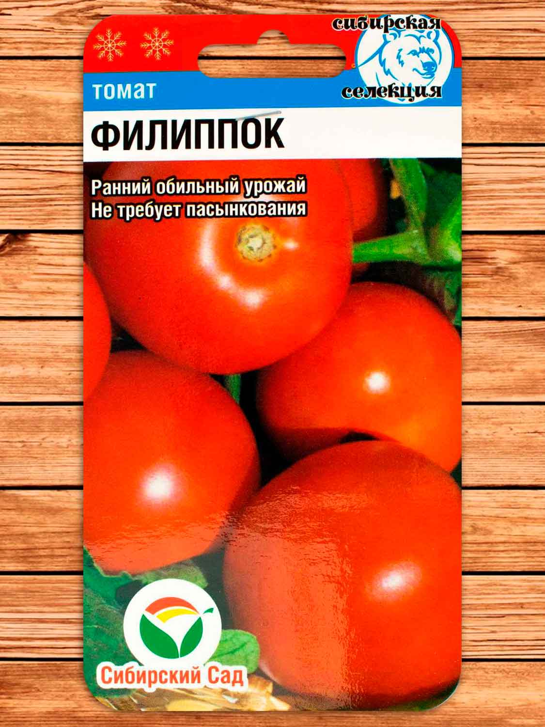 Томат Филиппок 20 шт.