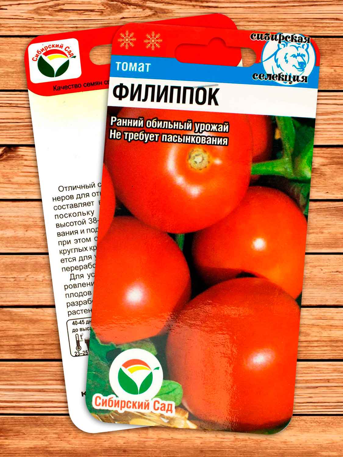 Томат Филиппок 20 шт.
