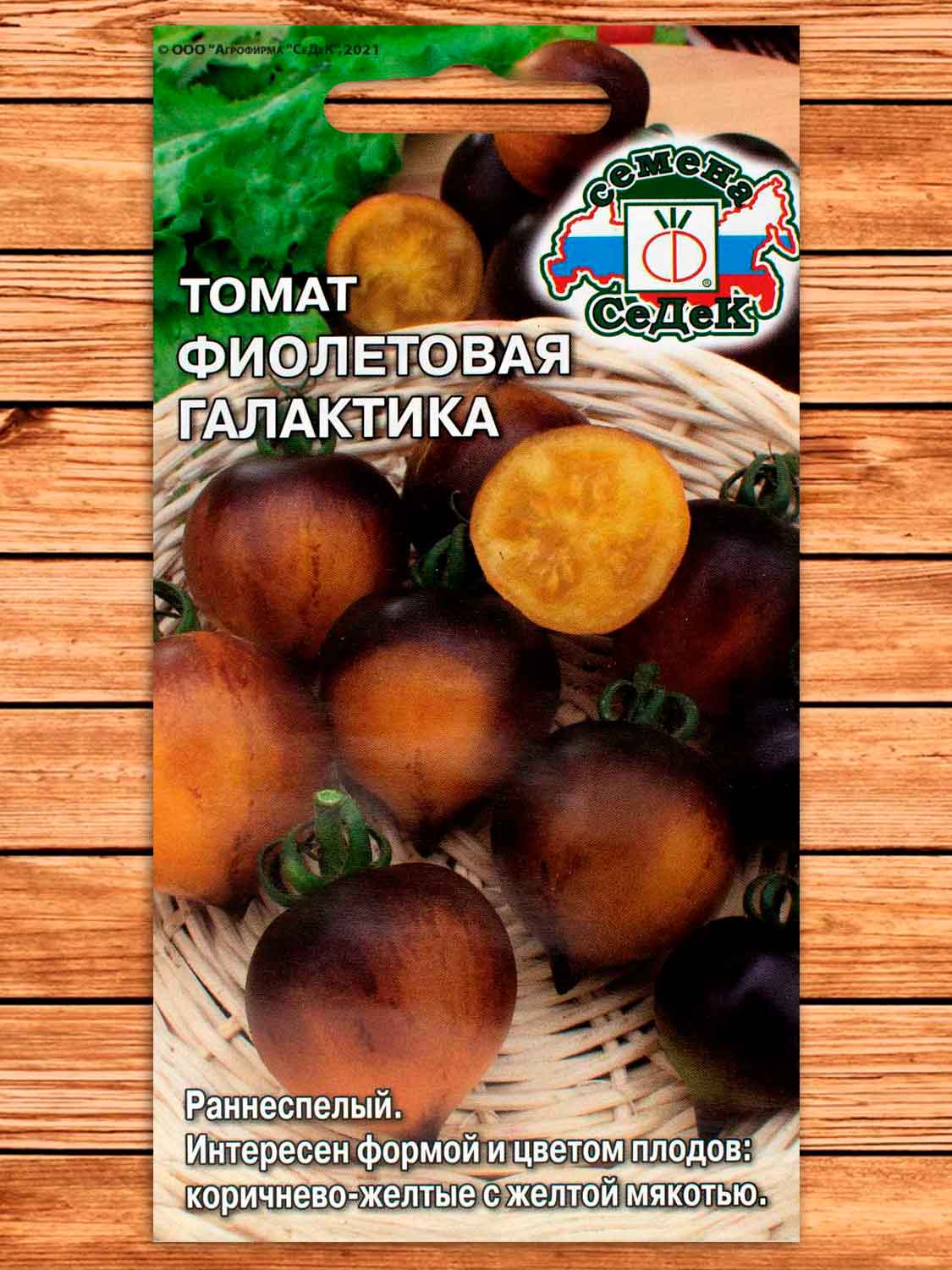 Томат Фиолетовая Галактика 0,1 гр.