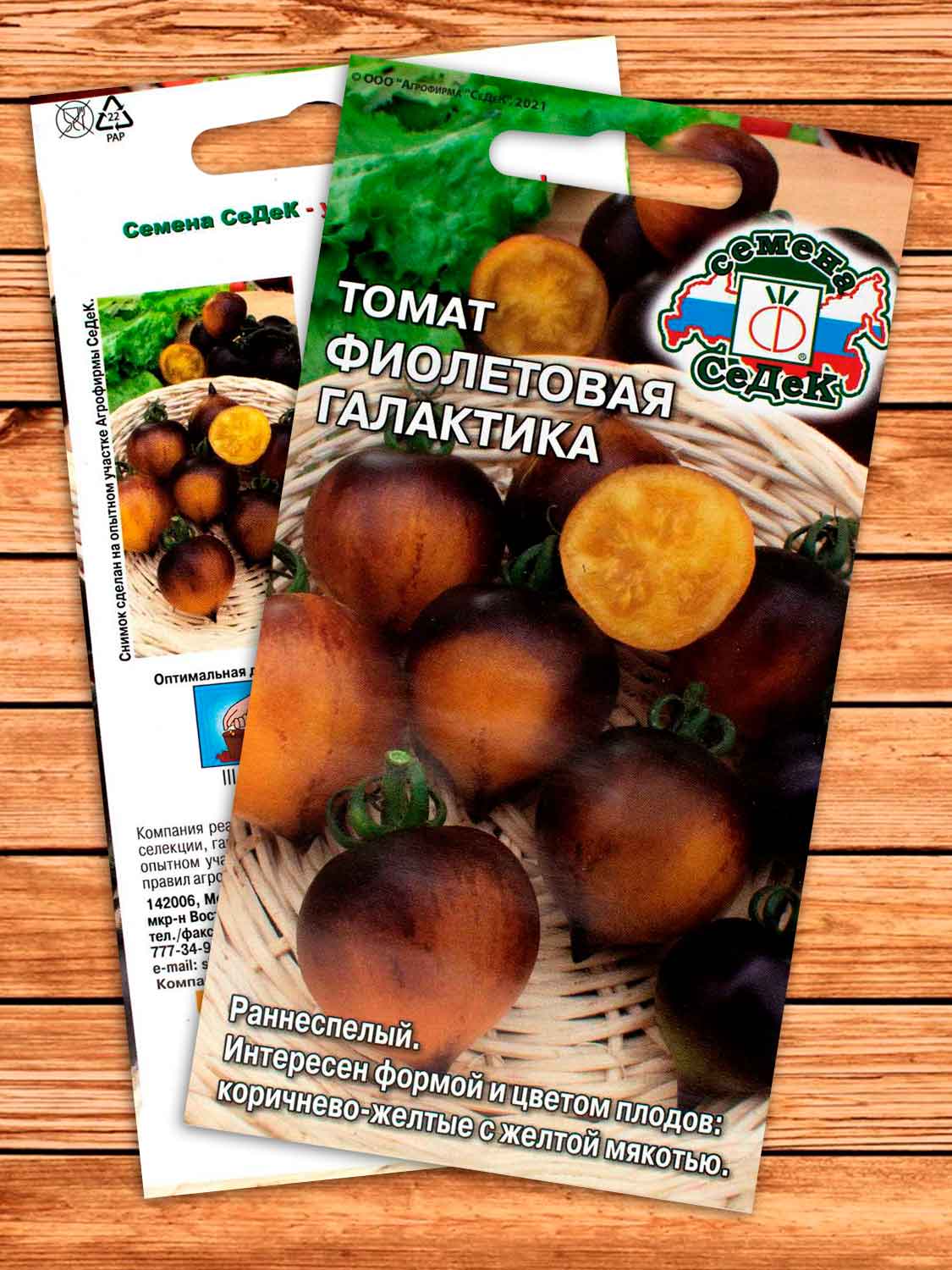 Томат Фиолетовая Галактика 0,1 гр.