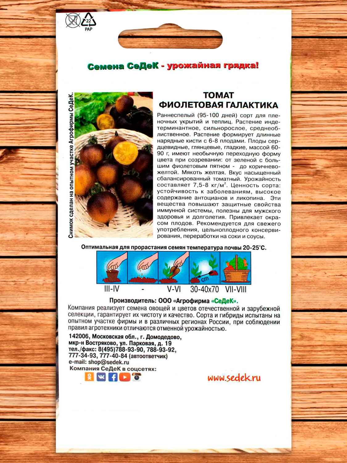 Томат Фиолетовая Галактика 0,1 гр.