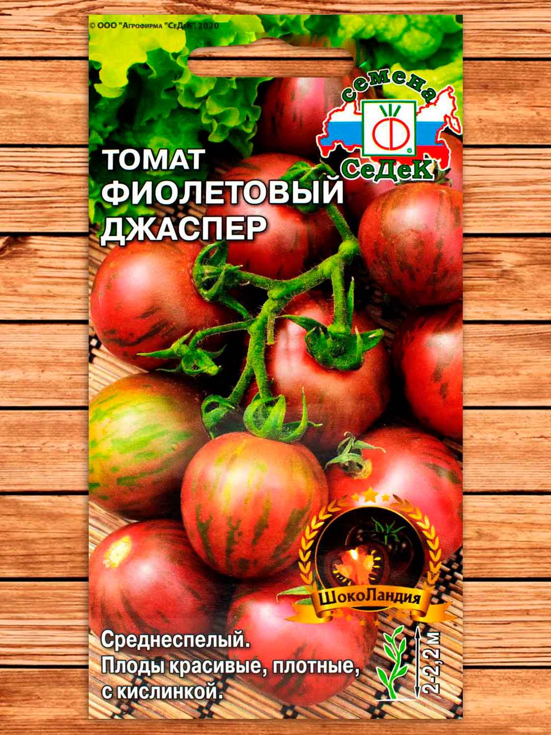 Томат Фиолетовый Джаспер 0,1 гр.