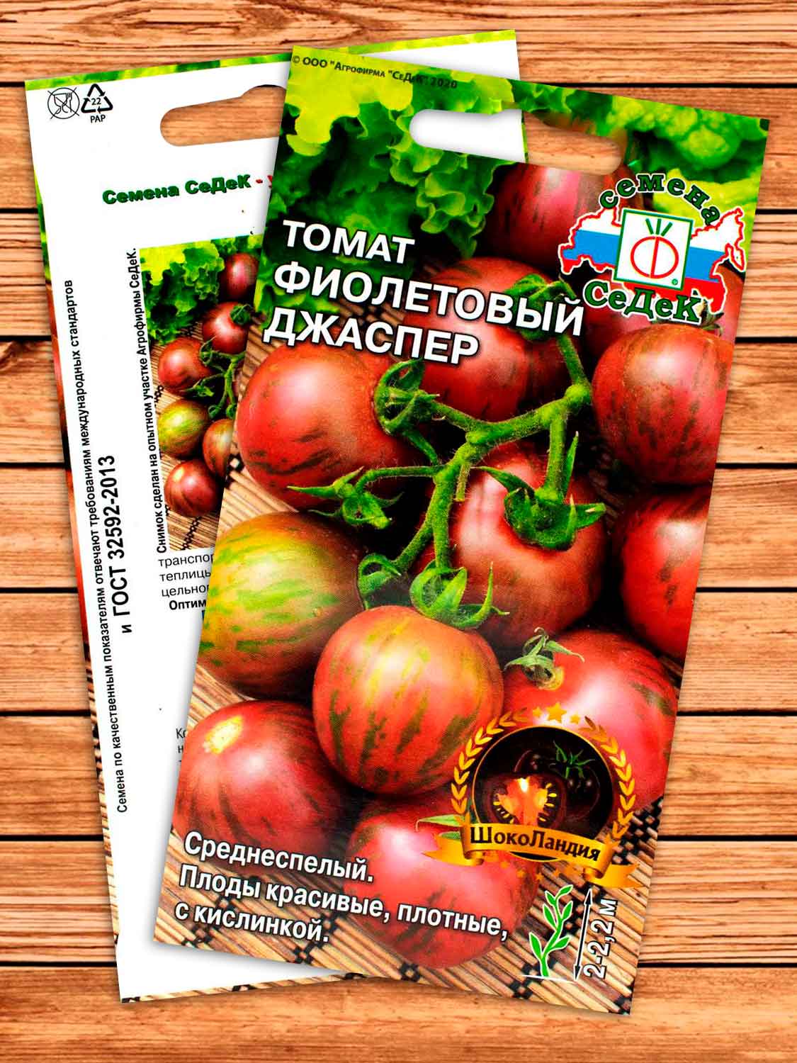 Томат Фиолетовый Джаспер 0,1 гр.