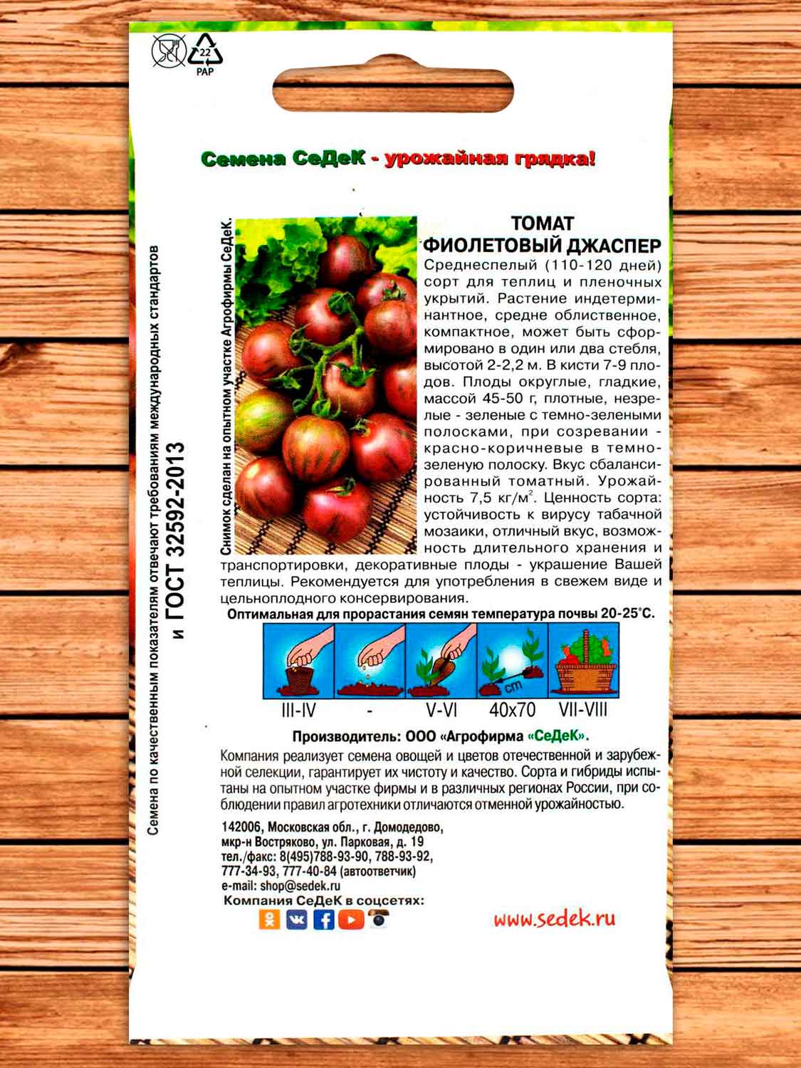 Томат Фиолетовый Джаспер 0,1 гр.