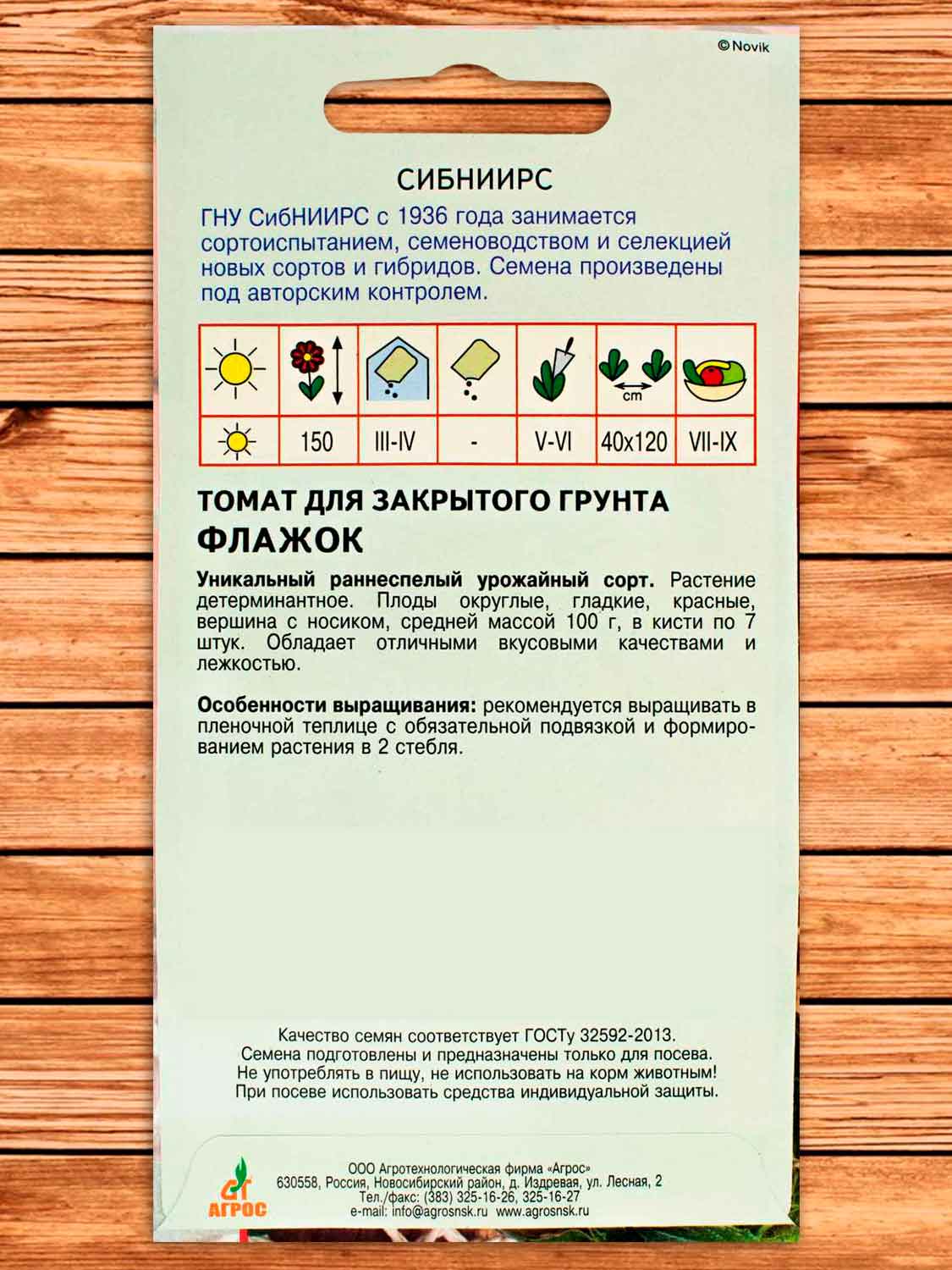 Томат Флажок 0,08 гр.