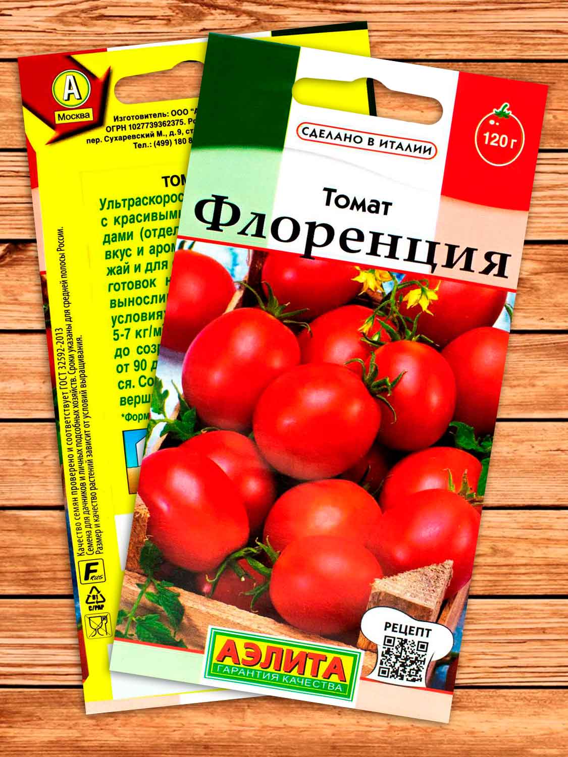 Томат Флоренция 0,2 гр.