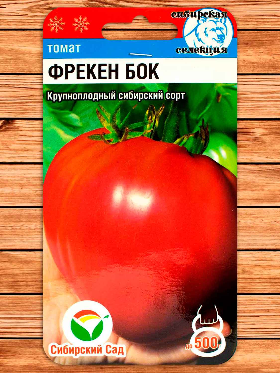Томат Фрекен Бок 20 шт.