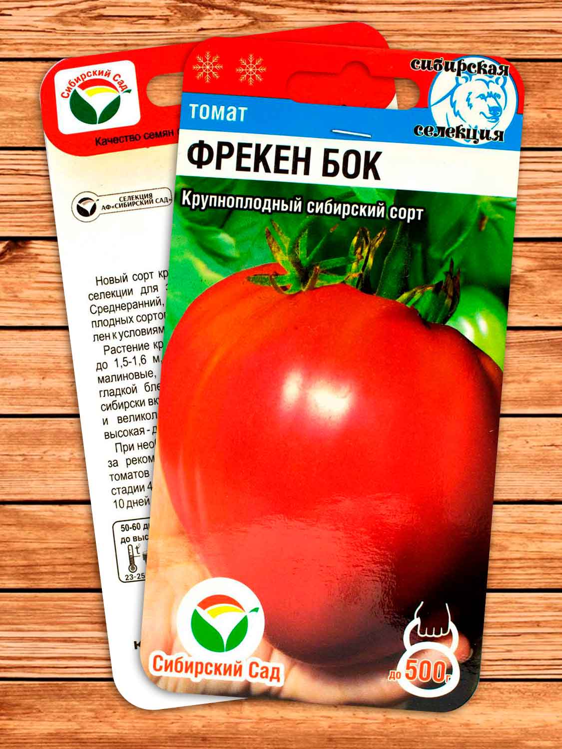 Томат Фрекен Бок 20 шт.