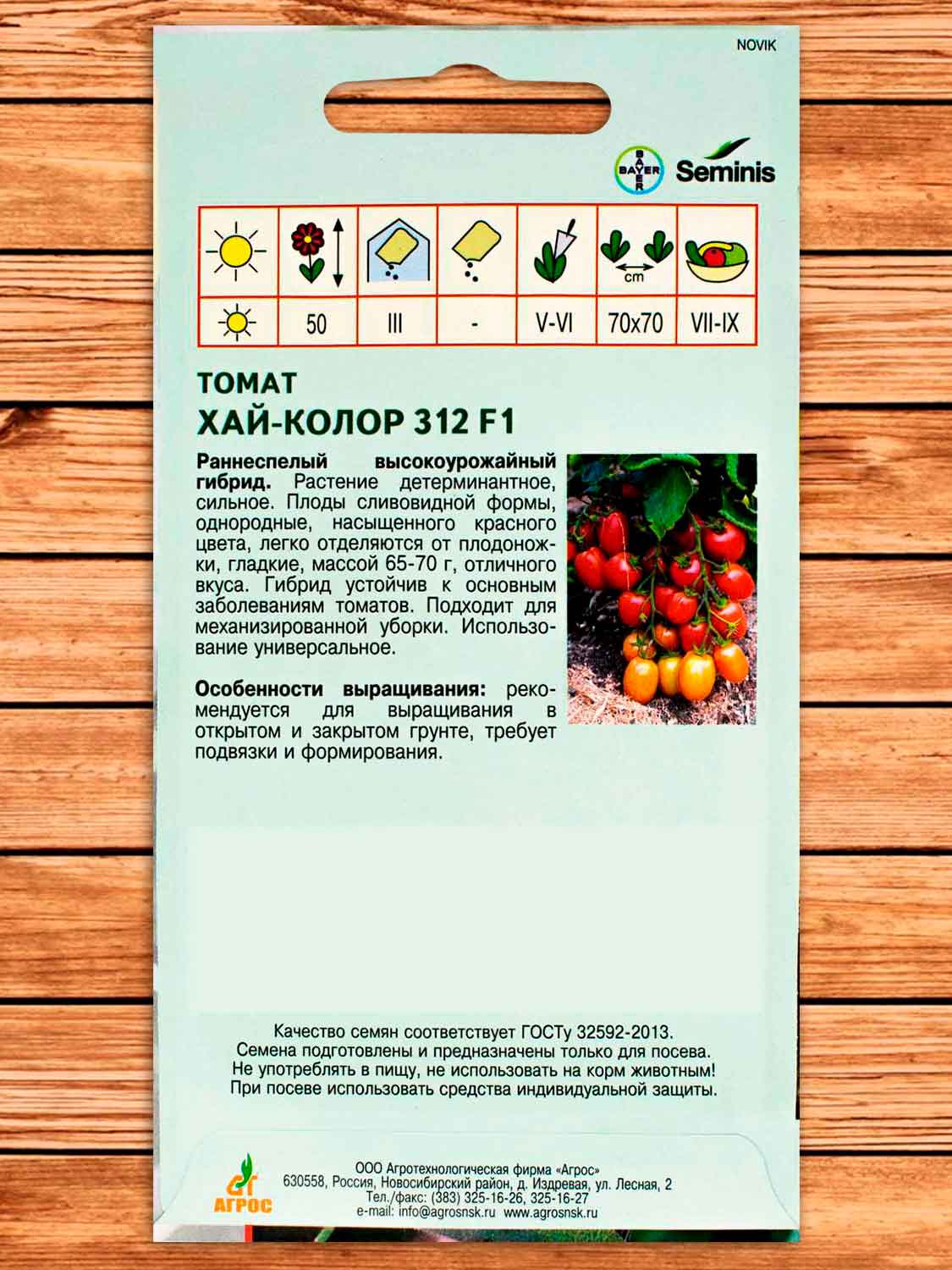 Томат Хай-Колор 312 F1 10 шт.