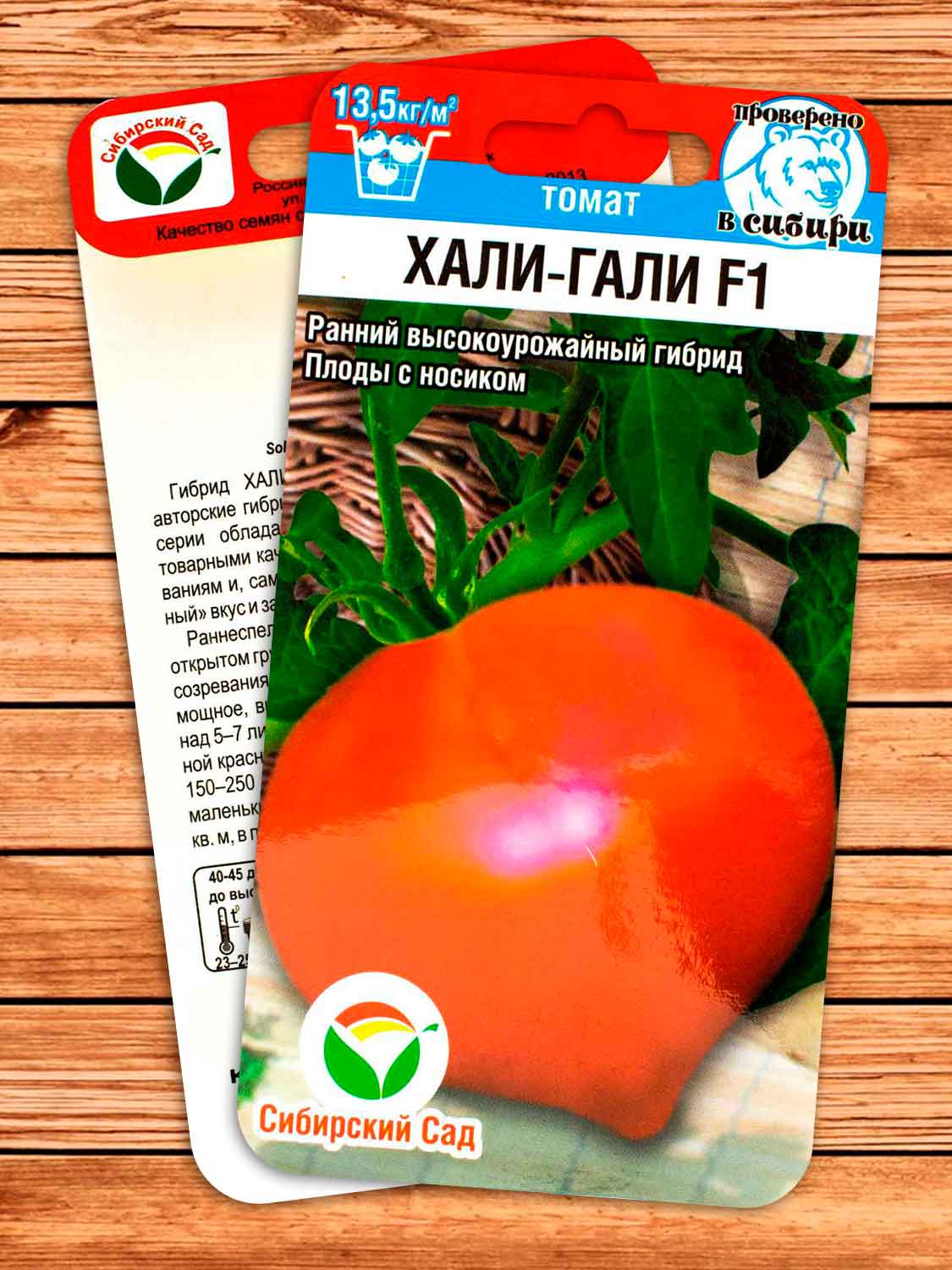 Томат Хали-Гали F1 15 шт.