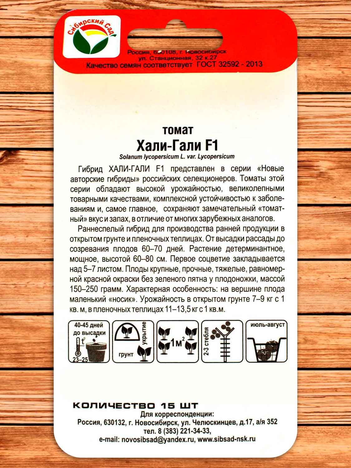 Томат Хали-Гали F1 15 шт.