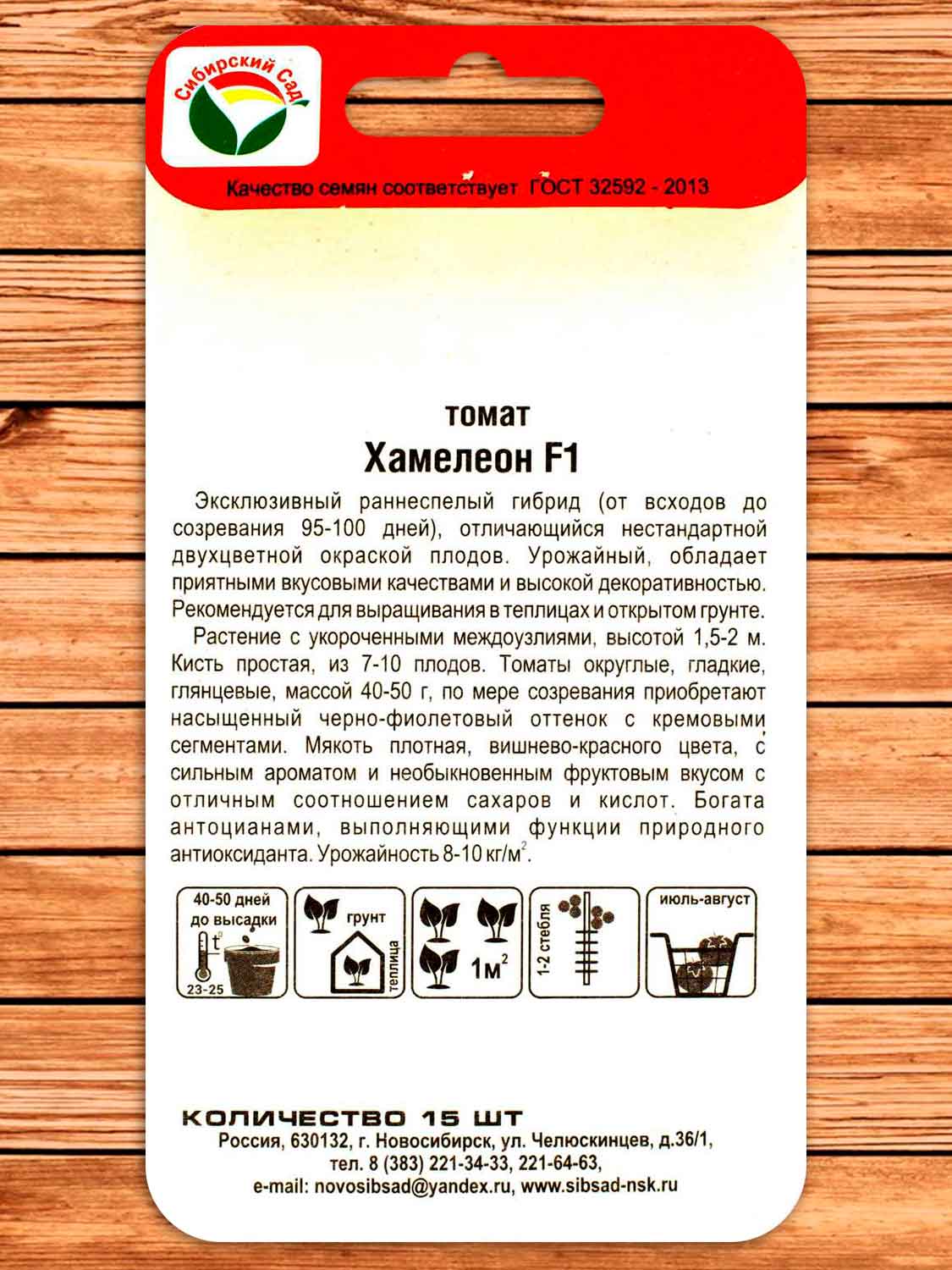 Томат Хамелеон F1 15 шт.