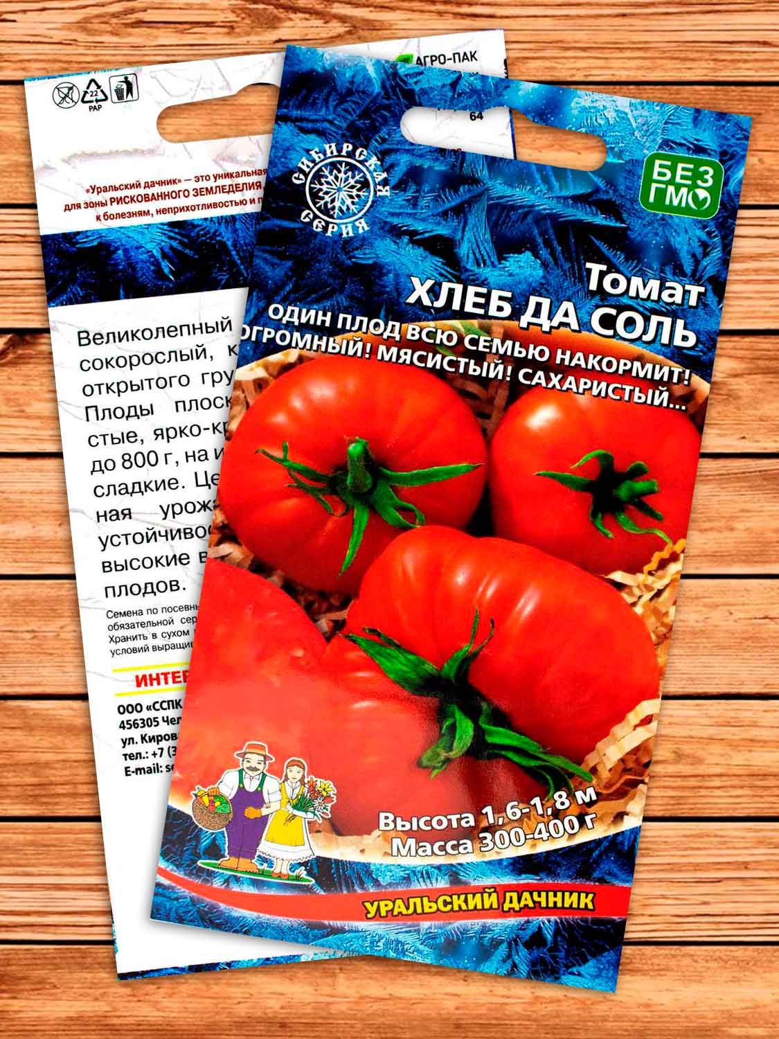 Томат Хлеб да Соль 20 шт.