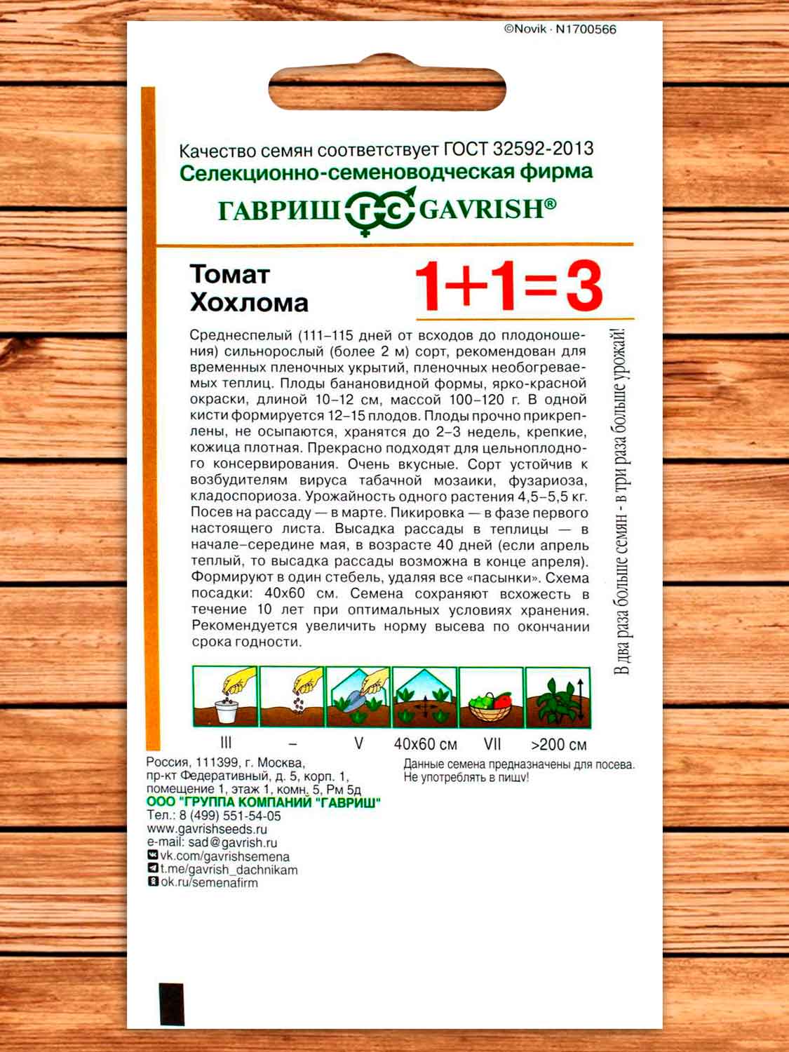 Томат Хохлома 0,1 гр. серия 1+1