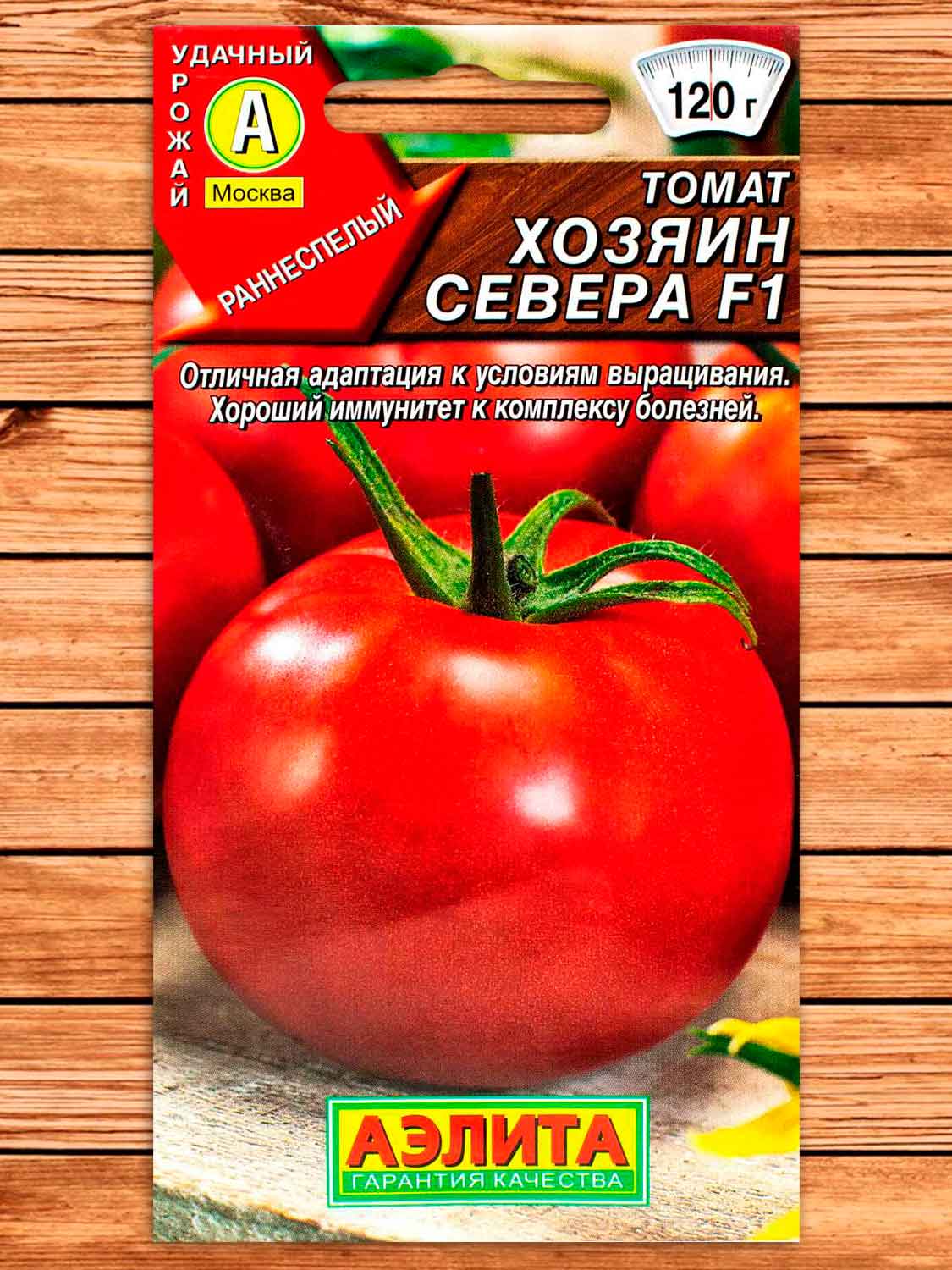 Томат Хозяин Севера F1 0,03 гр.