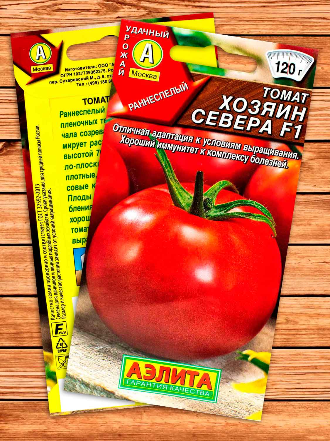 Томат Хозяин Севера F1 0,03 гр.