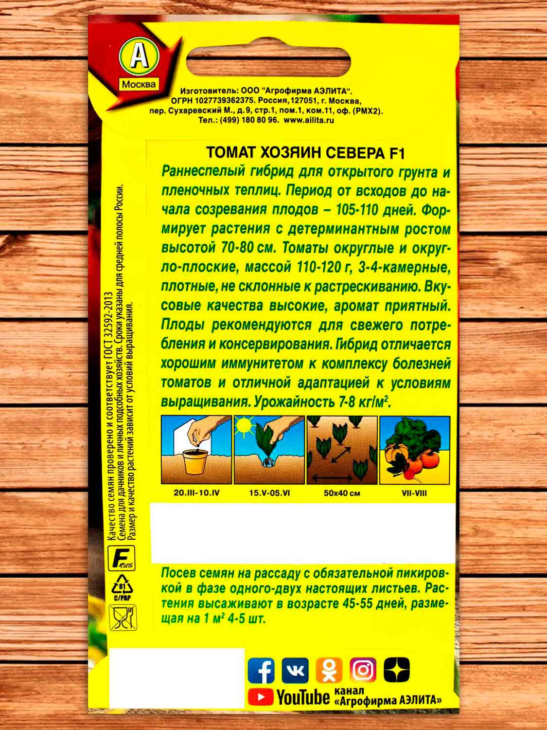 Томат Хозяин Севера F1 0,03 гр.