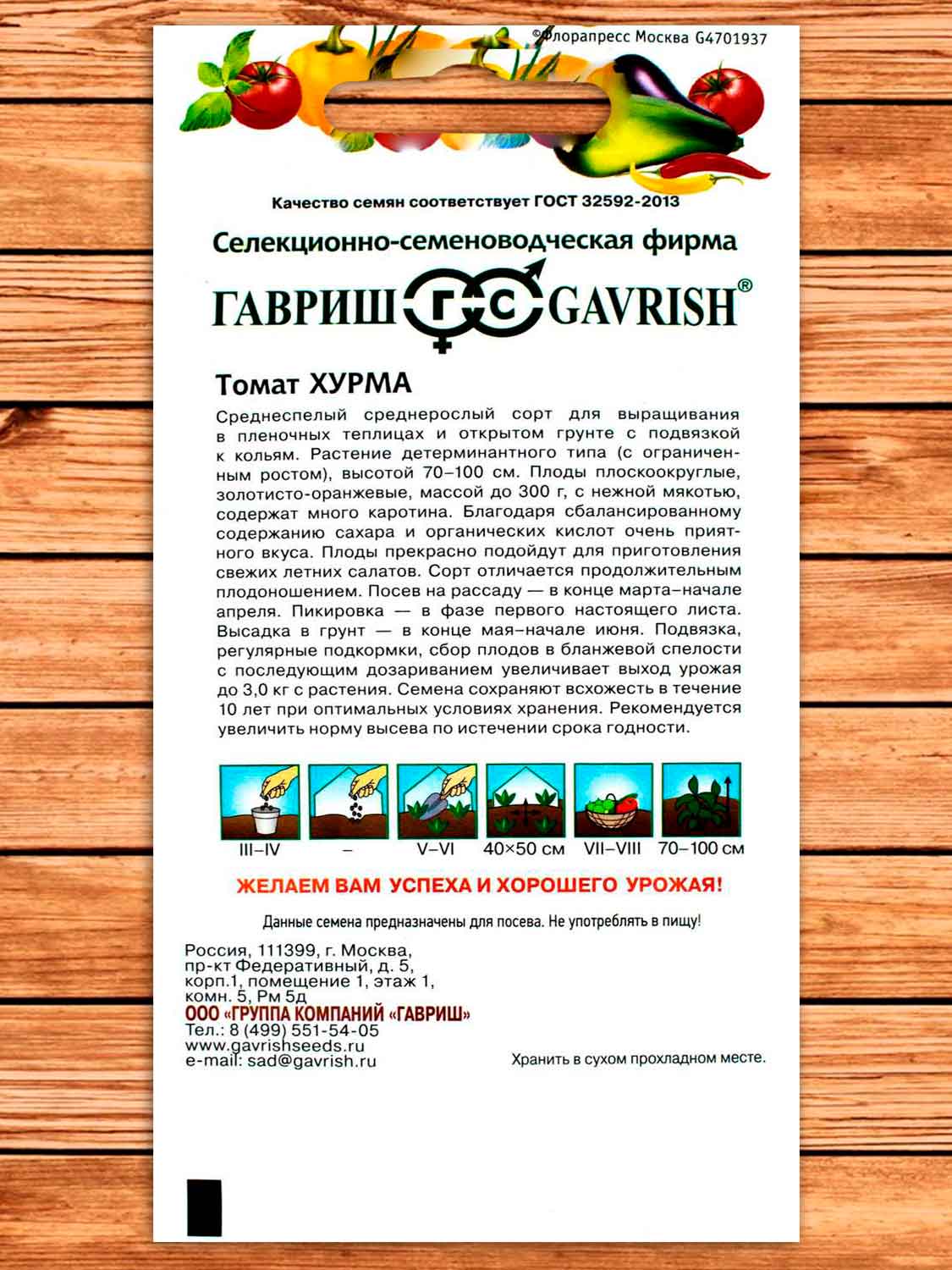 Томат Хурма 0,05 гр.