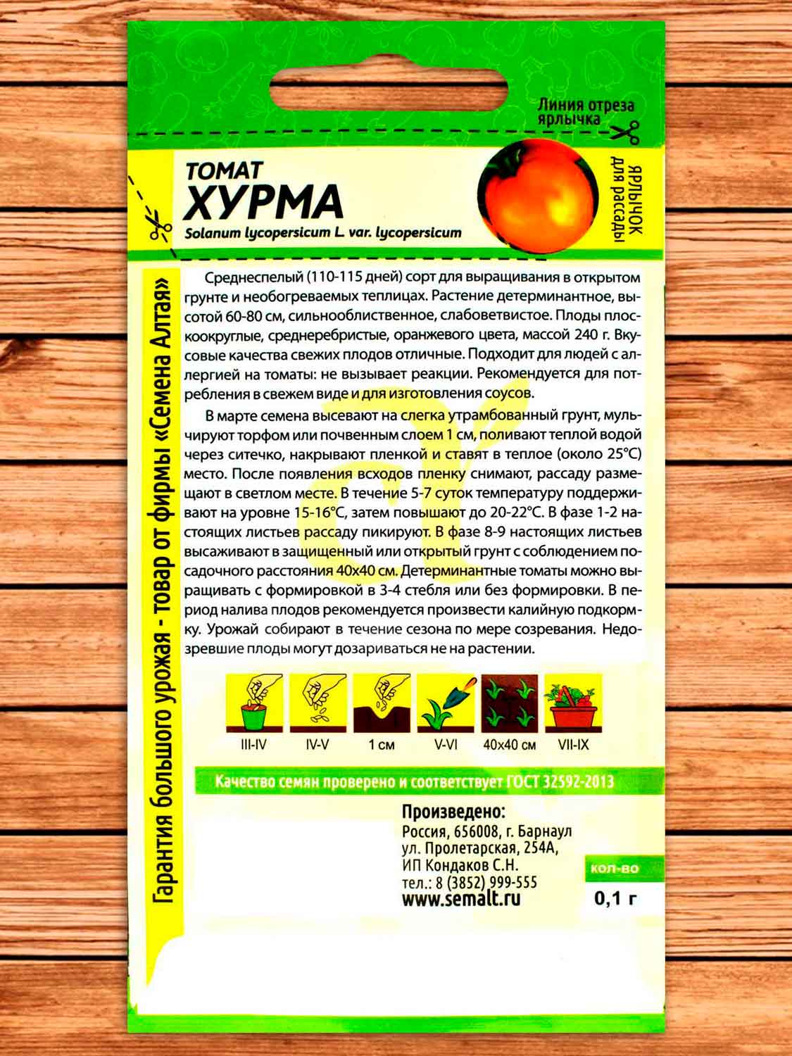 Томат Хурма 0,1 гр.