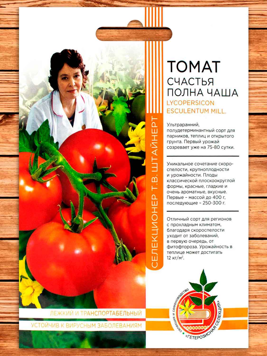Томат Счастья полна чаша 20 шт. (ШТВ)
