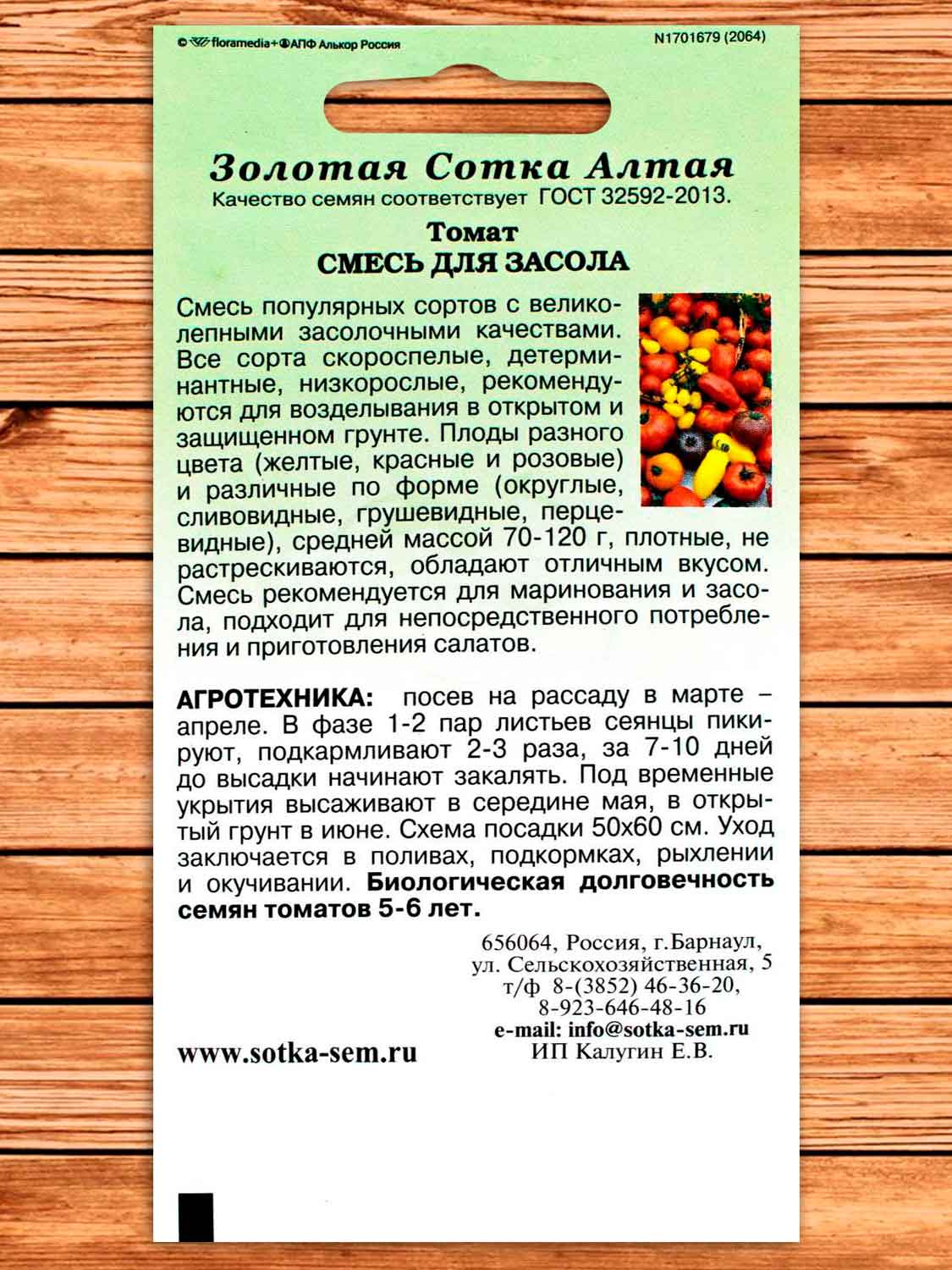 Томат Смесь Для Засола 0,1 гр.