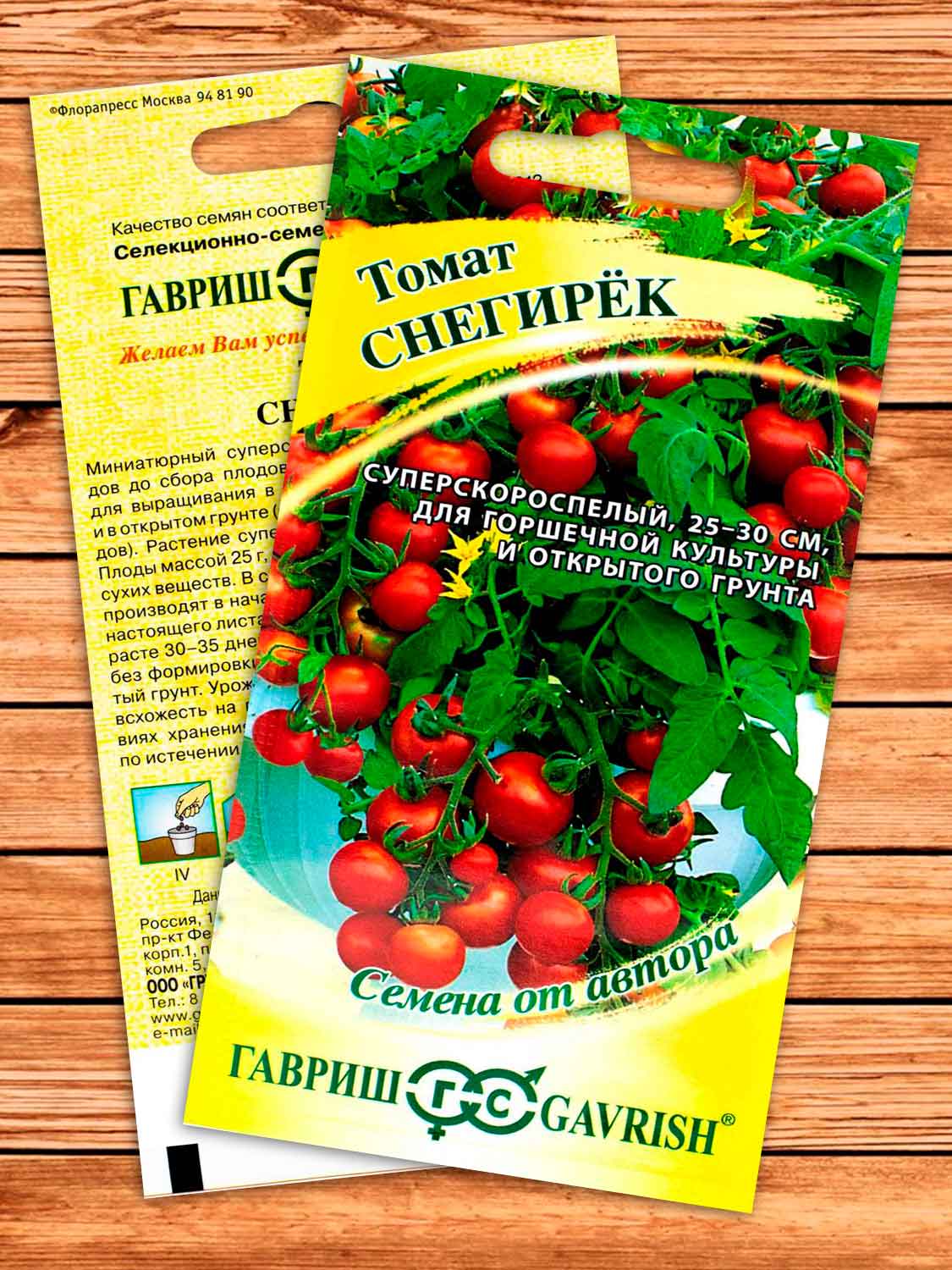 Томат Снегирек 0,05 гр. серия От Автора