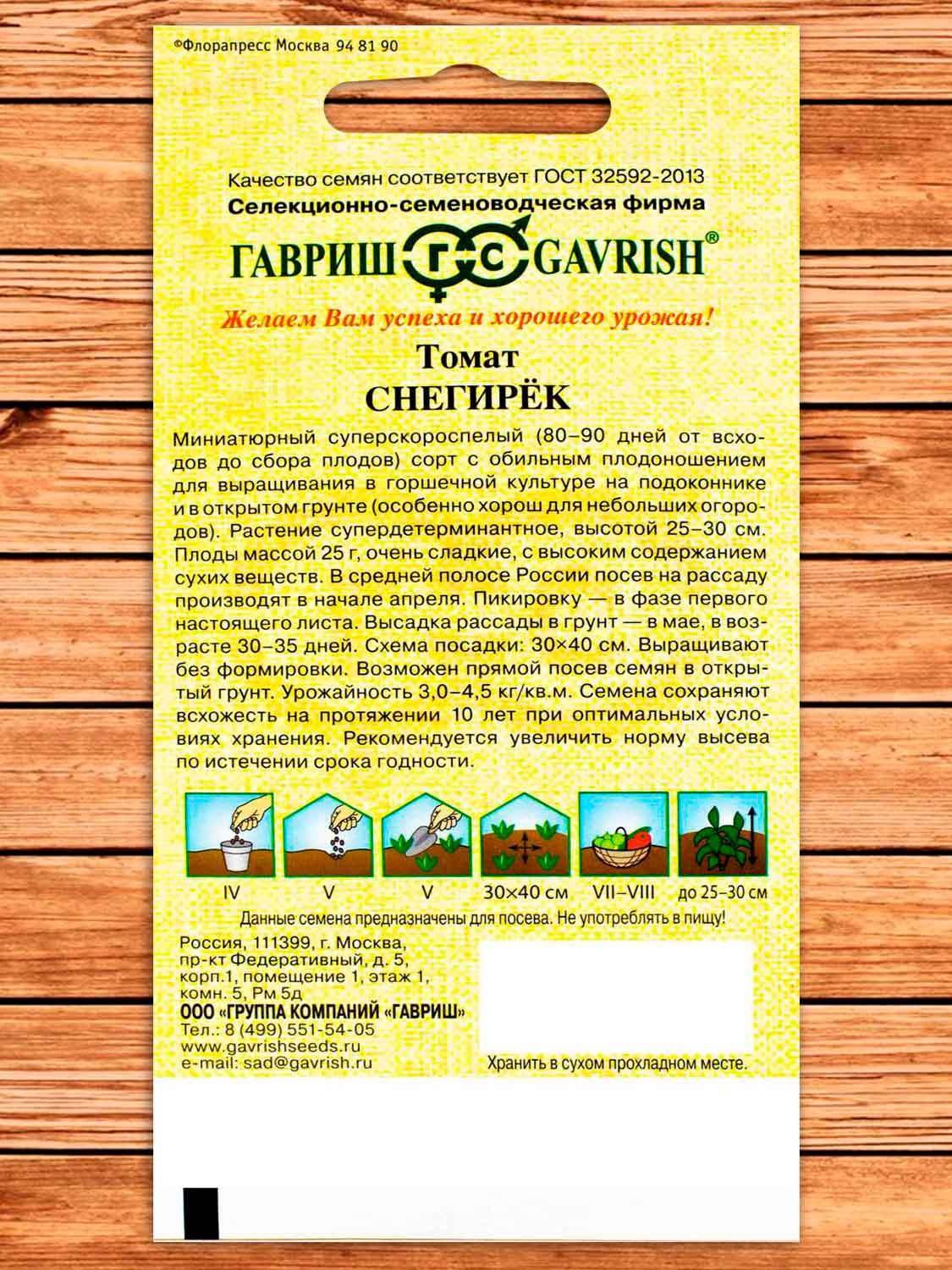Томат Снегирек 0,05 гр. серия От Автора